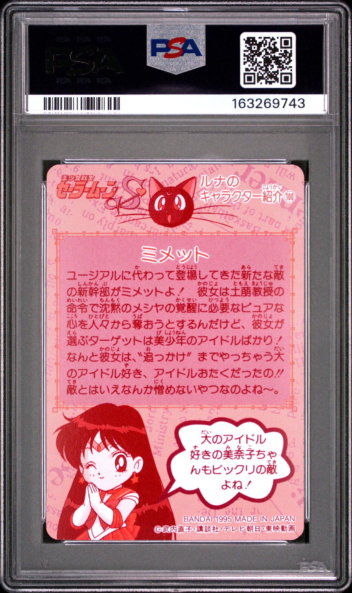 PSA 10 Mimete #304 POP 1 Sailor Moon Carddass 1995 Part 8 C43