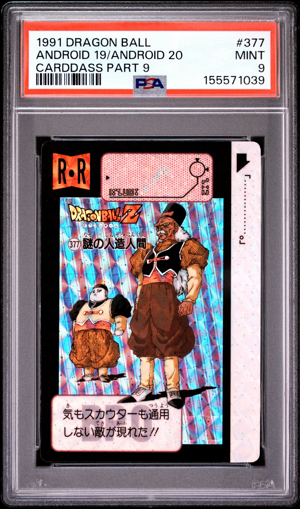 PSA 9 Android 19 20 Prism #377 Dragon Ball Carddass 1991 Part 9 Hondan C39