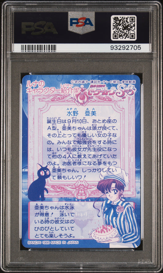 PSA 10 Mercury #374 Sailor Moon 1995 Carddass Part 10 C05