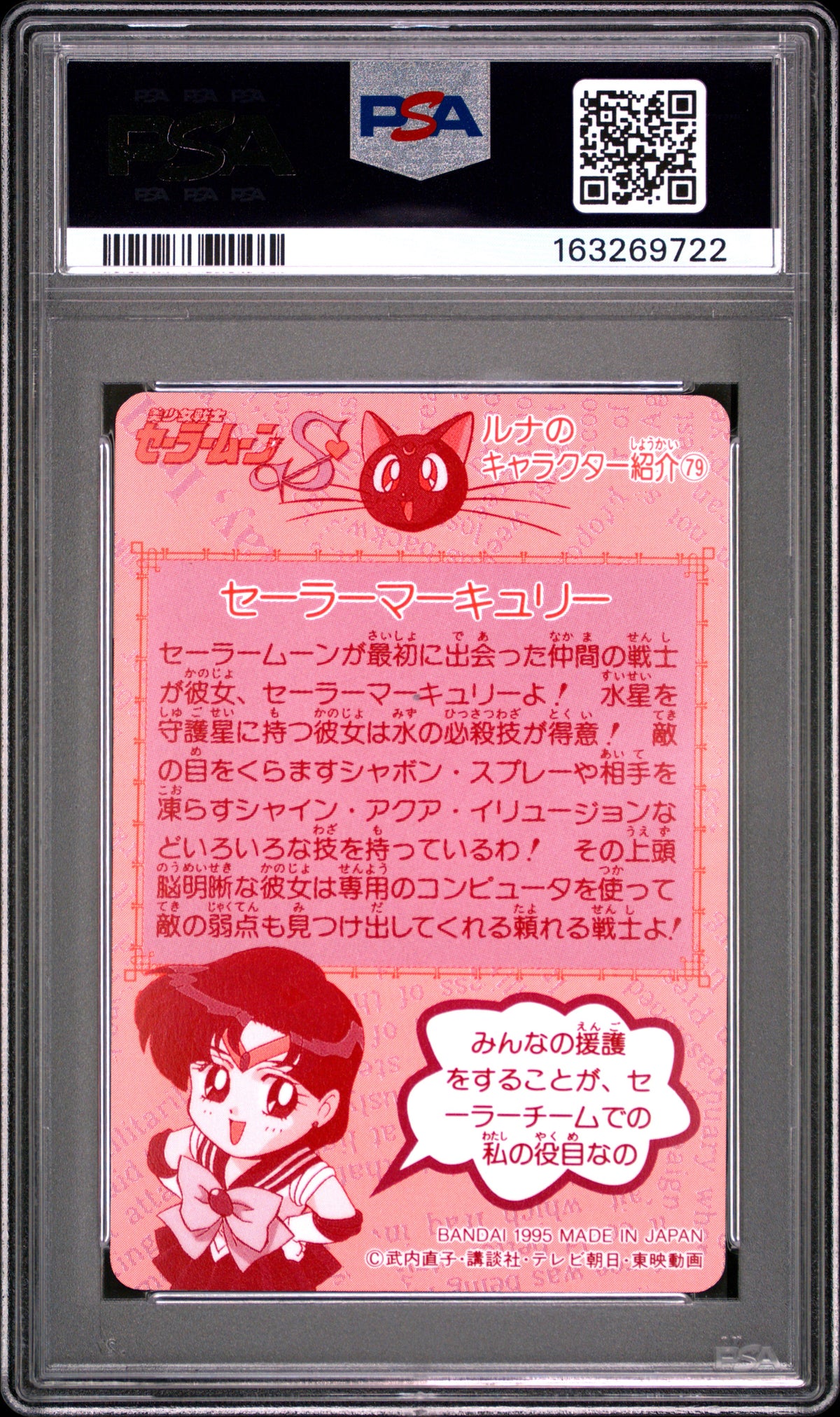 PSA 10 Mercury #283 POP 1 Sailor Moon Carddass 1995 Part 8 C22