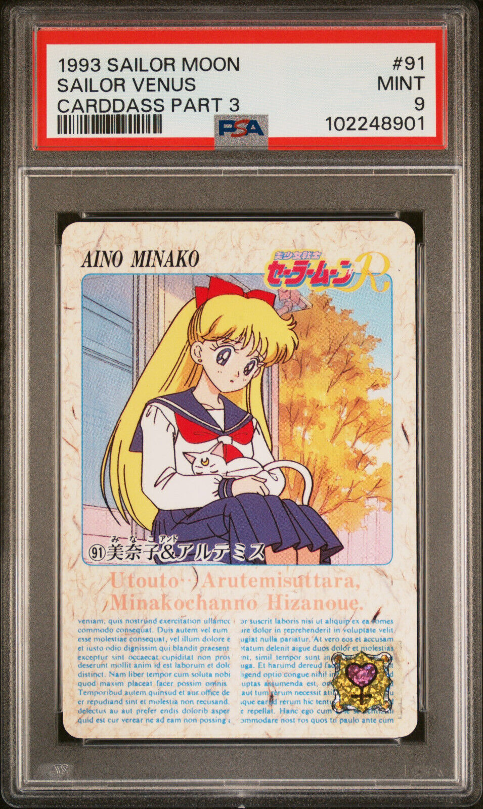 1993 SAILOR MOON CARDDASS PART 3 91 SAILOR VENUS