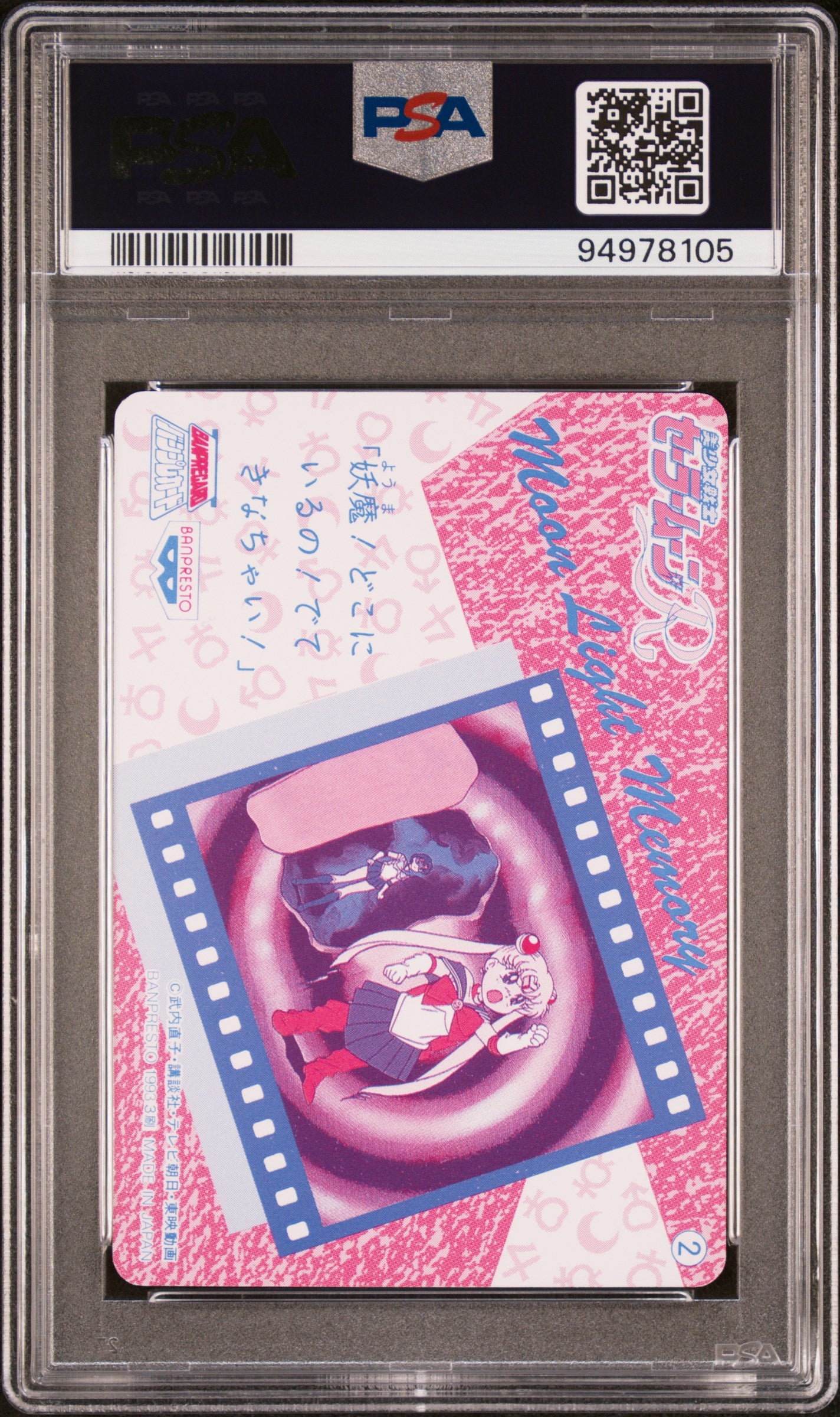 PSA 10 Jupiter #2 Sailor Moon Banpresto 1994 C05