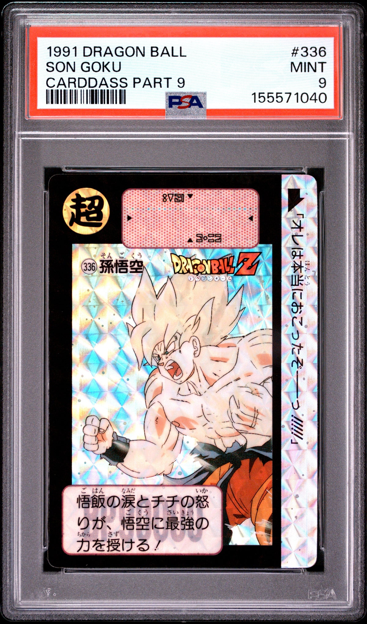 PSA 9 Son Goku Prism #336 Dragon Ball Carddass 1991 Part 9 Hondan C40