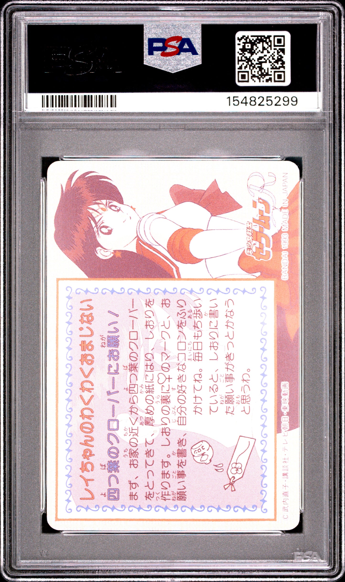 PSA 10 Mars #126 POP 1 Sailor Moon Carddass 1993 Graffiti Part 4 C99