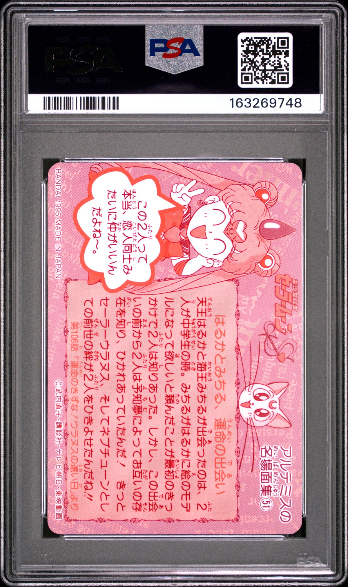 PSA 10 Uranus, Neptune #309 POP 1 Sailor Moon Carddass 1995 Part 8 C48