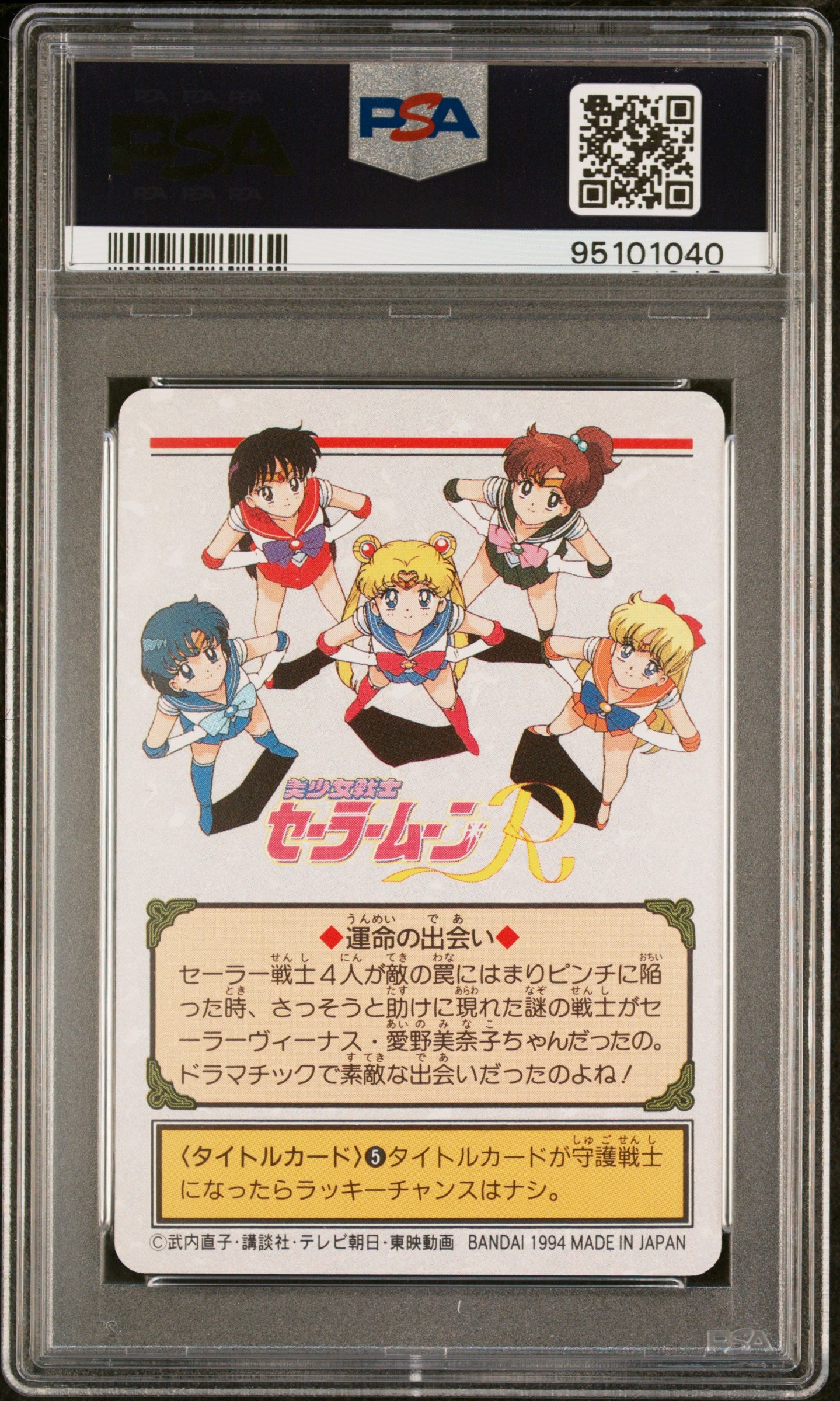 PSA 9 Venus #123 POP 1 Sailor Moon Carddass 1993 Graffiti Part 3 C40