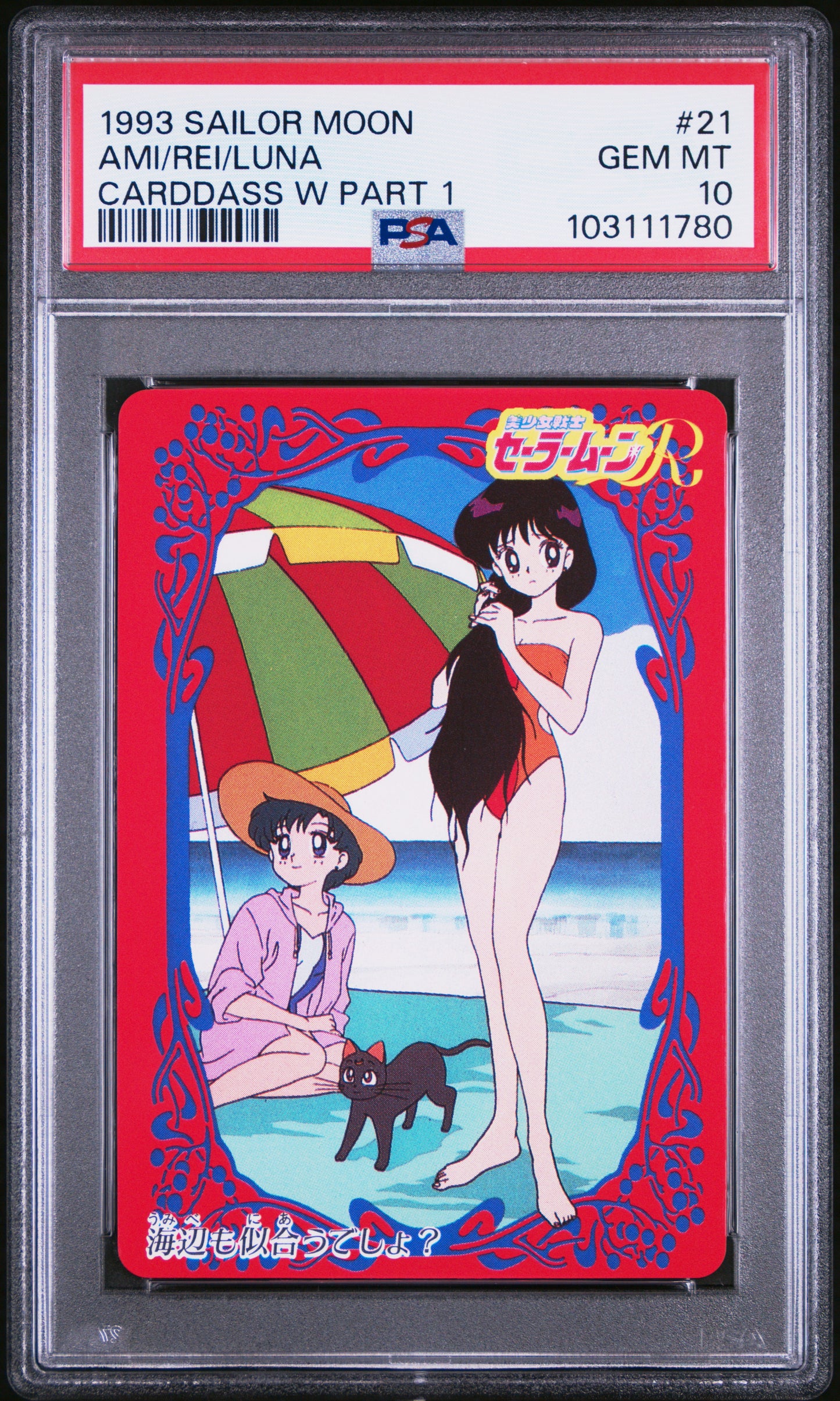 PSA 10 Mars #21 Pop 3 Sailor Moon 1993 Carddass W Part 1 C80