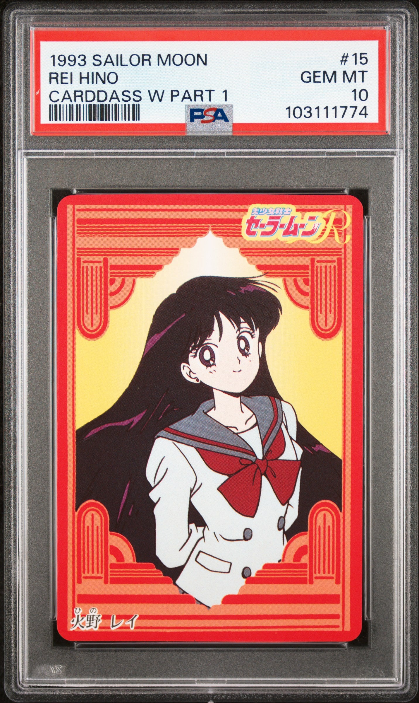 PSA 10 Mars #15 Pop 1 Sailor Moon 1993 Carddass W Part 1 C74