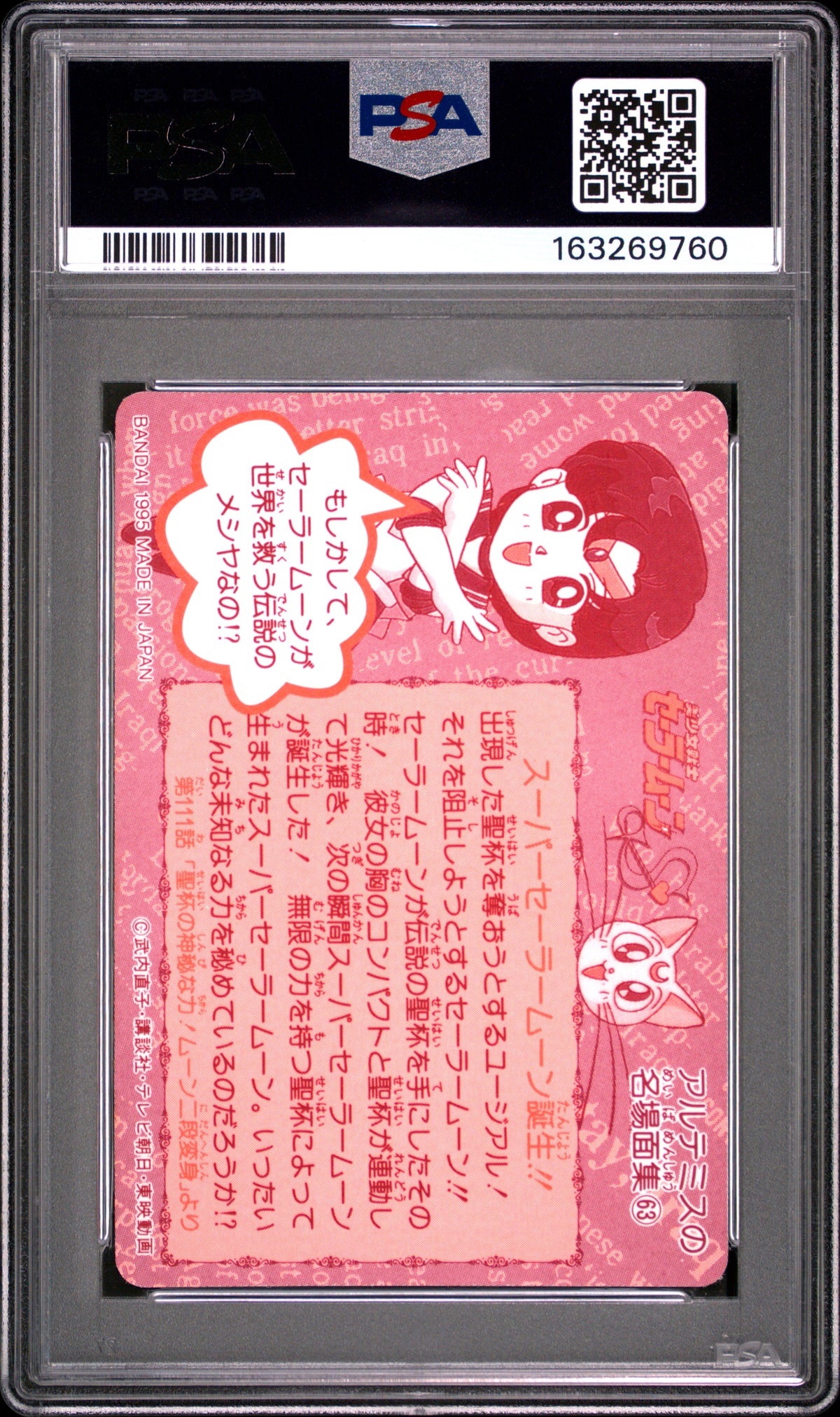 PSA 10 Moon Prism #321 POP 1 Sailor Moon Carddass 1995 Part 8 C60