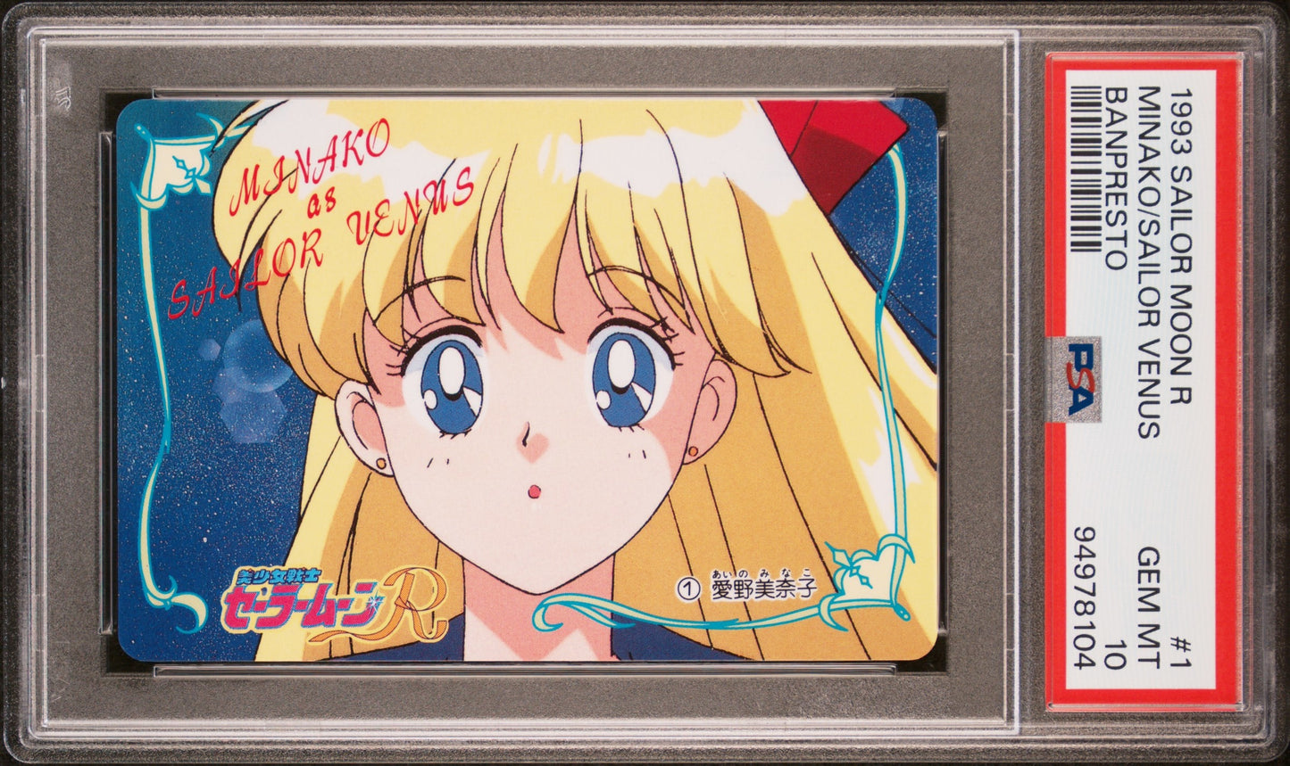 PSA 10 Venus #1 Sailor Moon Banpresto 1994 C04