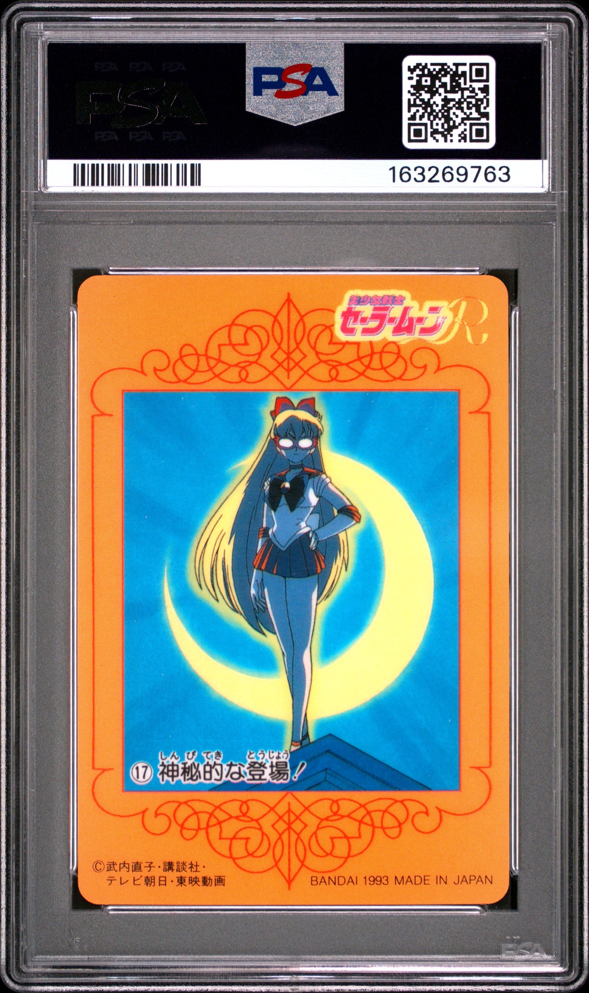 PSA 9 Venus #17 POP 1 Sailor Moon Carddass 1993 W Part 1 C63