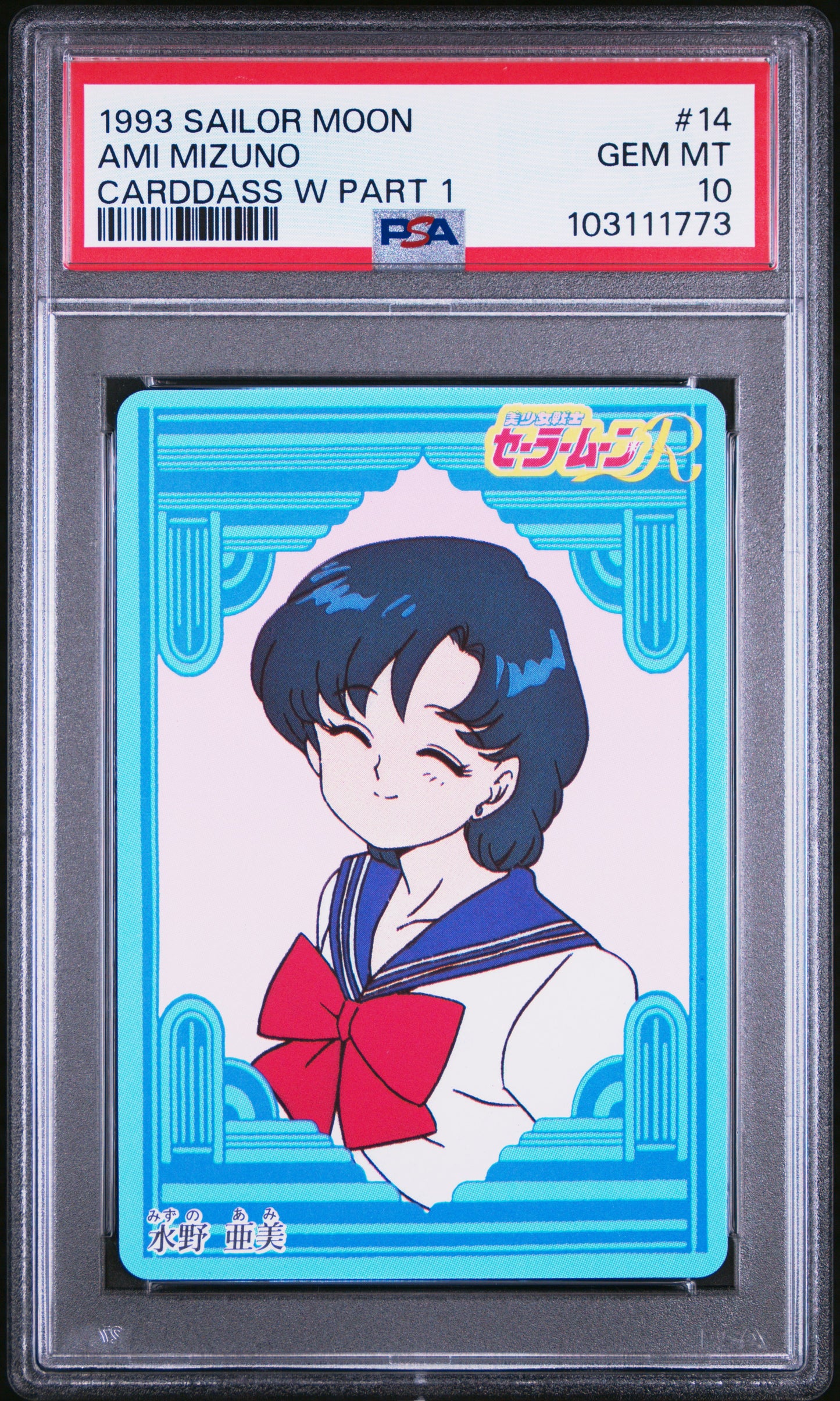 PSA 10 Mercury #14 Pop 1 Sailor Moon 1993 Carddass W Part 1 C73