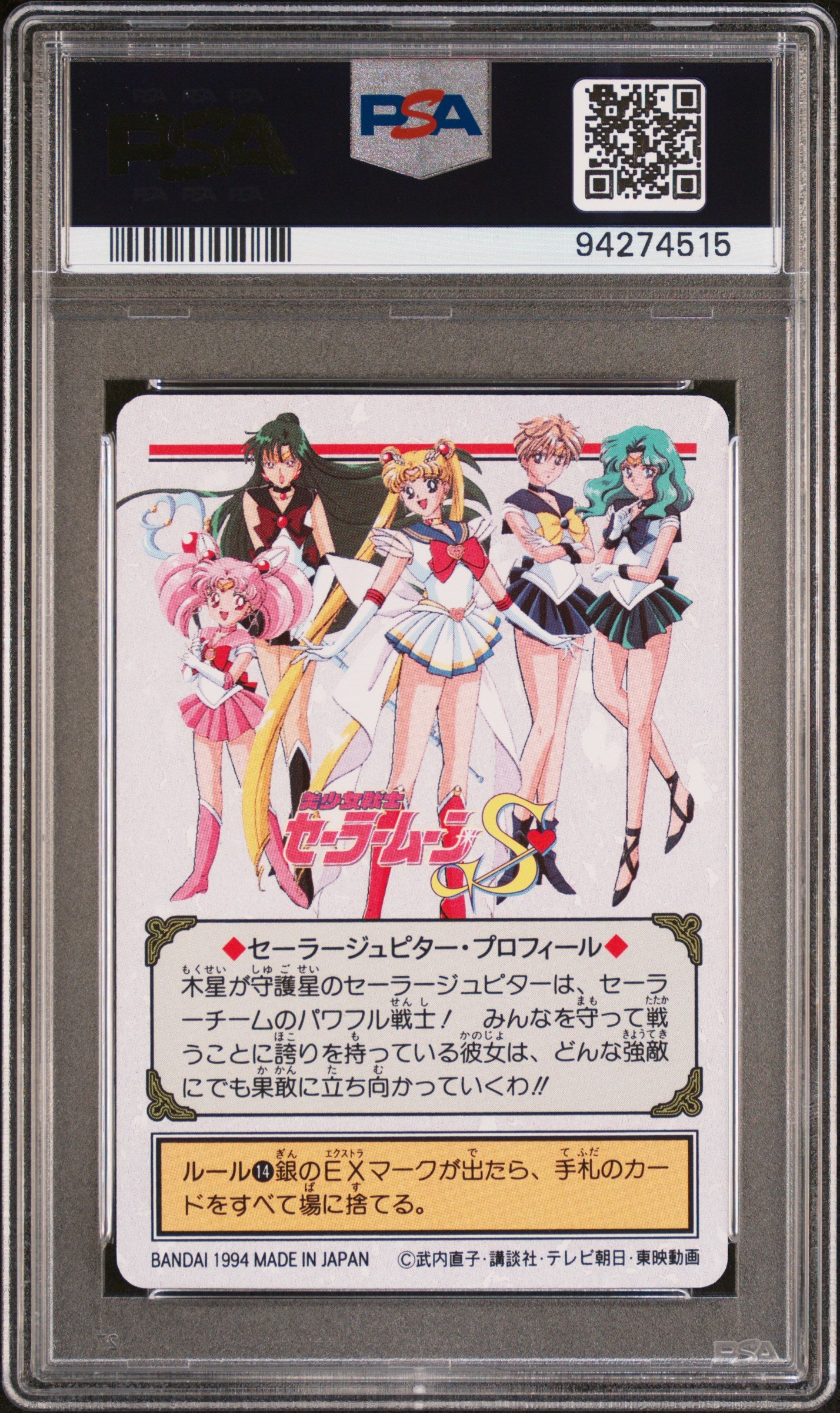 PSA 10 Jupiter #189 Sailor Moon 1994 Carddass Graffiti Part 5 C15