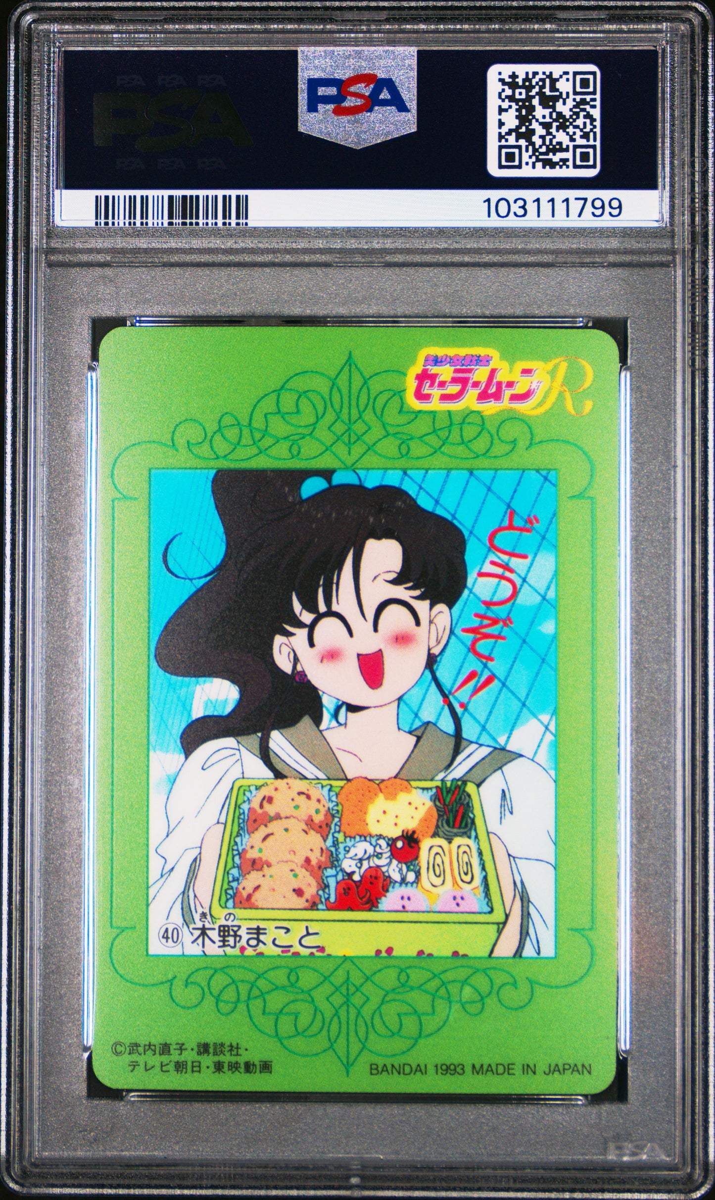 PSA 10 Jupiter #40 Pop 2 Sailor Moon 1993 Carddass W Part 1 C99