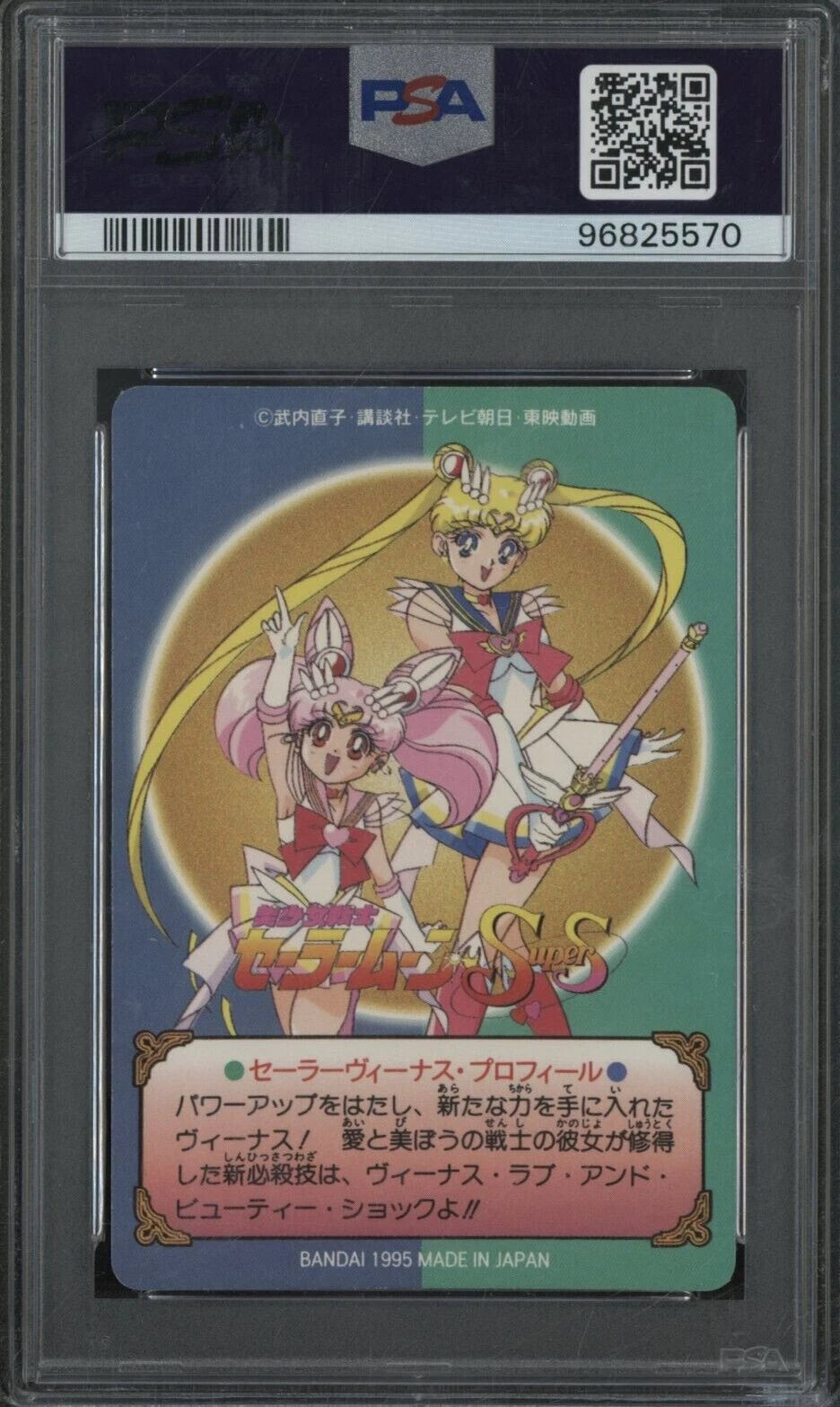 1995 Sailor Moon Carddass Graffitti Part 7 #296 Sailor Venus PSA 9 MINT