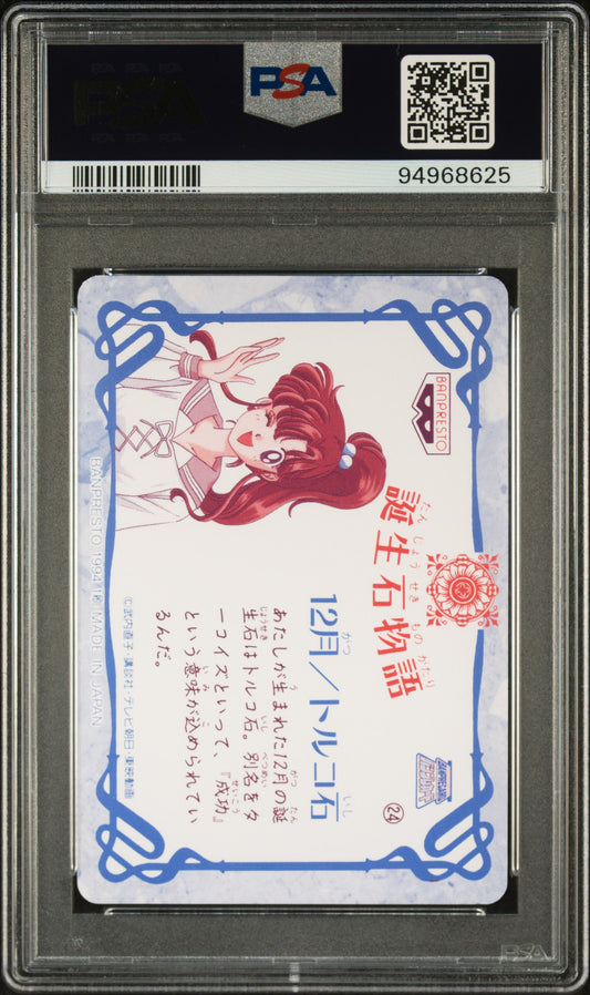 PSA 9 Jupiter #24 Sailor Moon Banpresto 1993 Birthstone Story C25
