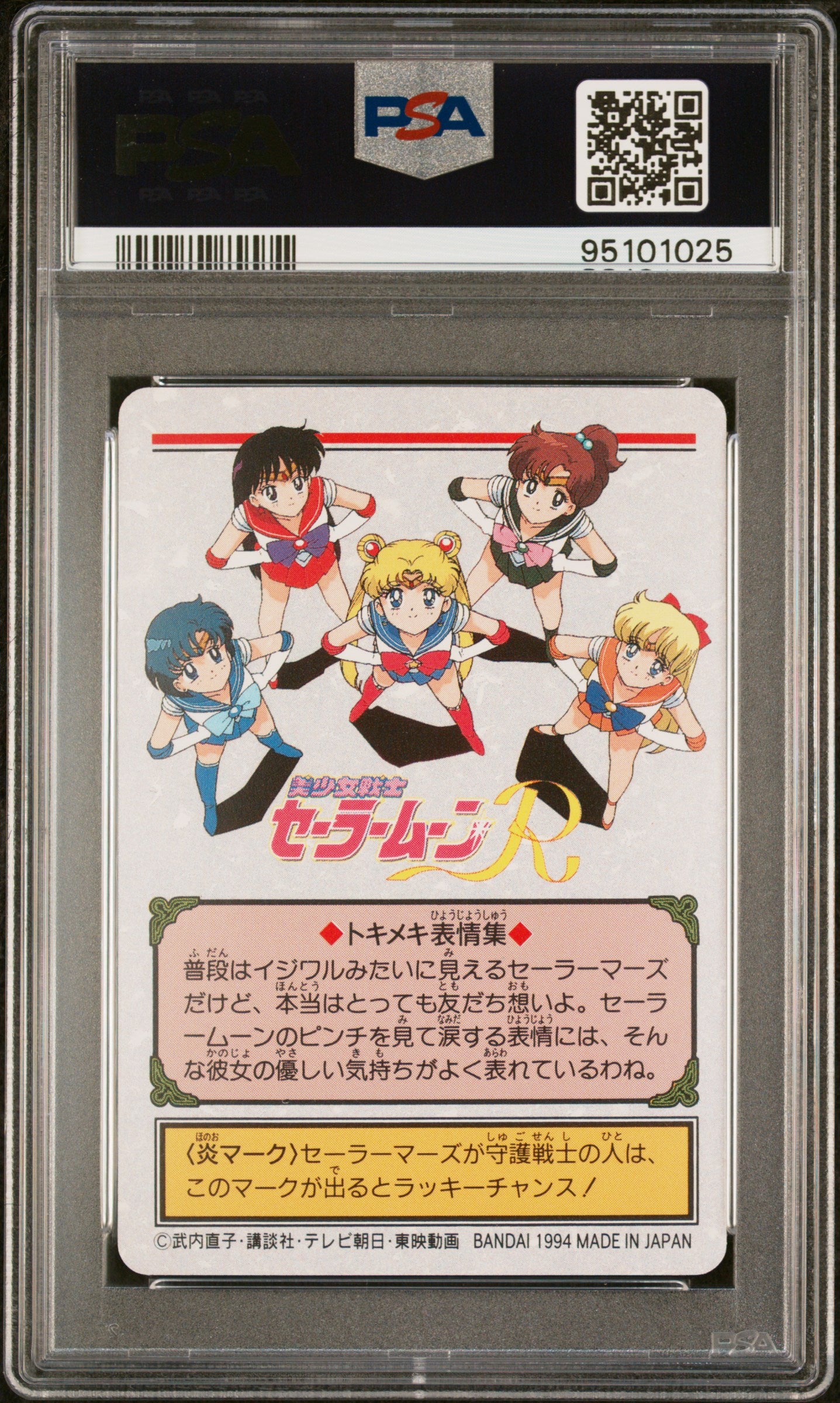 PSA 10 Mars #108 Sailor Moon Carddass 1993 Graffiti Part 3 C25