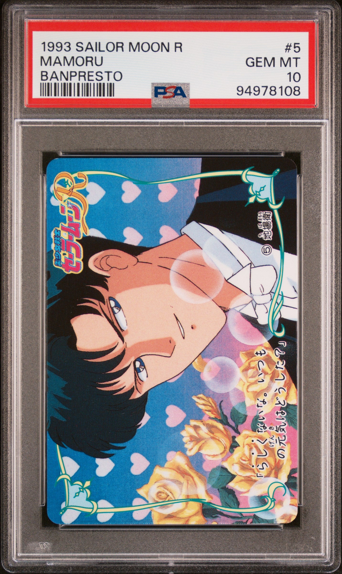 PSA 10 Tuxedo Mask #5 Sailor Moon Banpresto 1994 C08