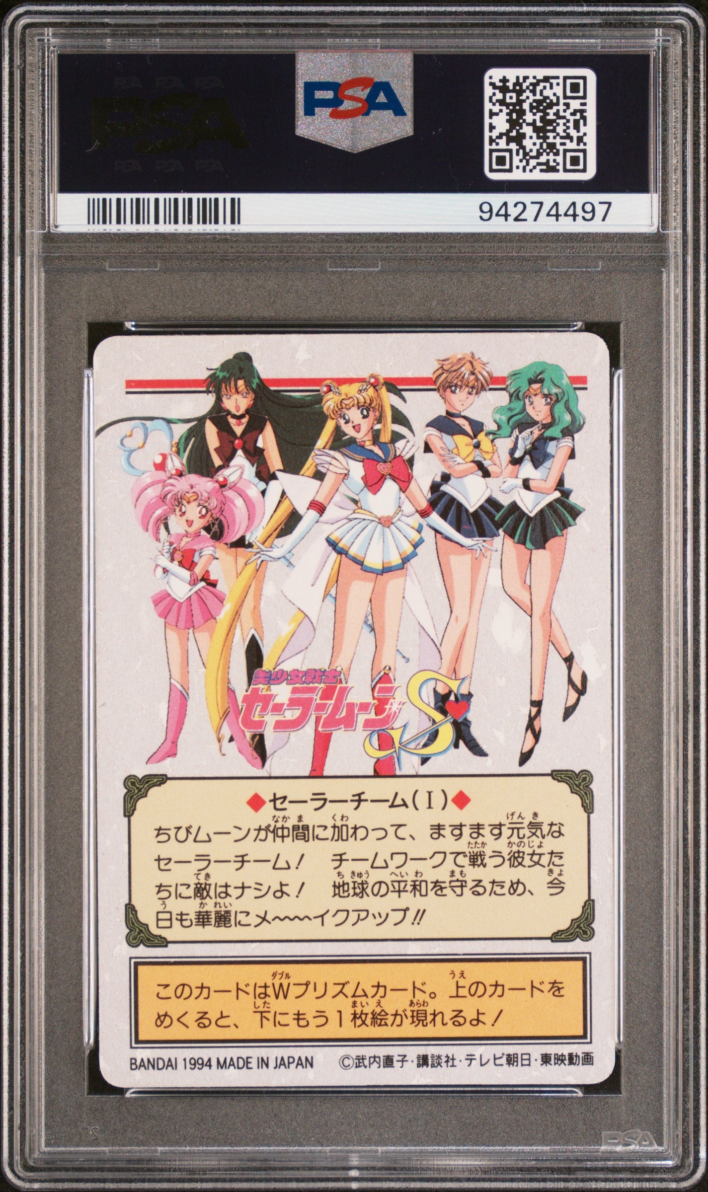 PSA 10 Guardians Prism #171 Sailor Moon 1994 Carddass Graffiti Part 5 C97
