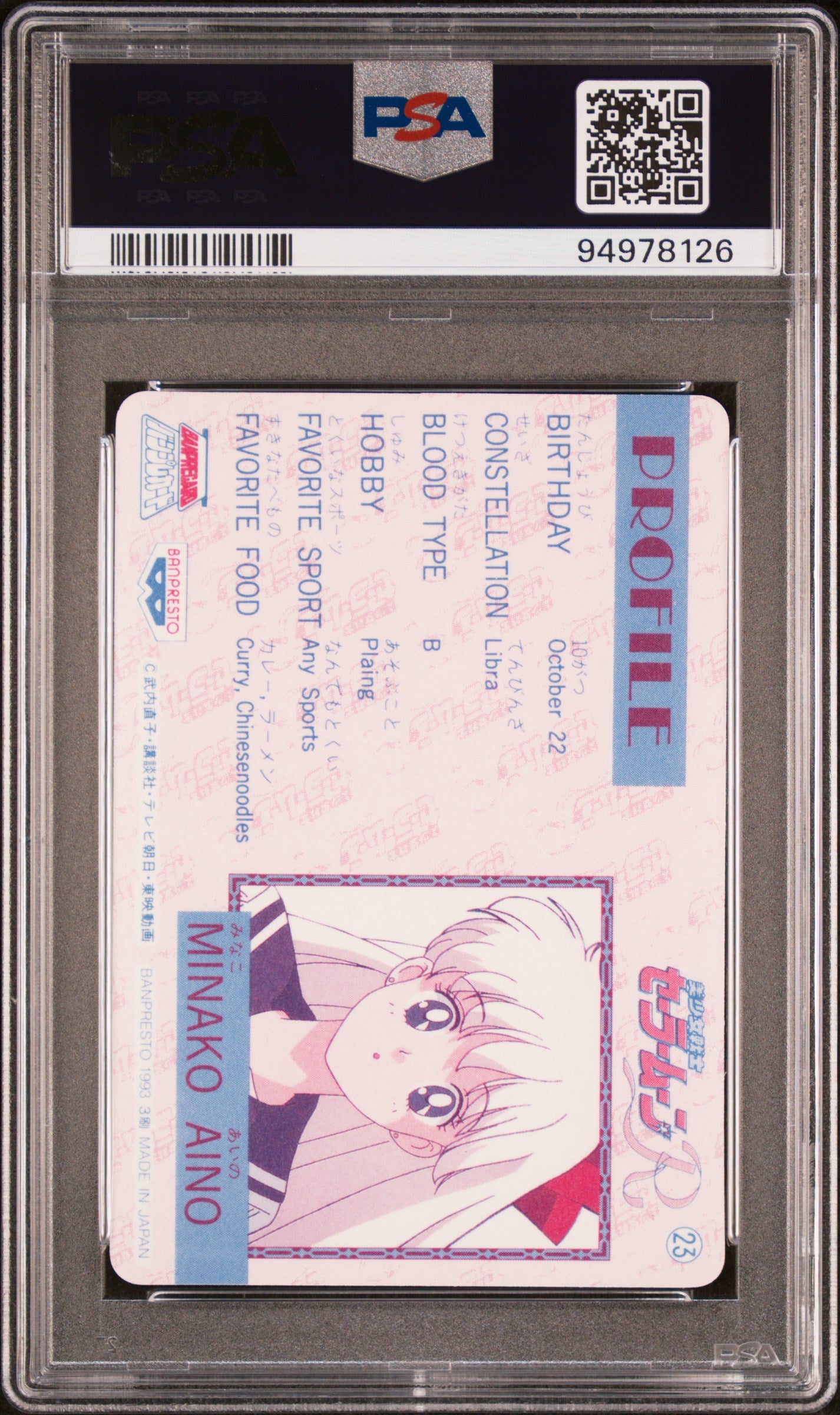 PSA 9 Venus Prism #23 Sailor Moon Banpresto 1994 C26