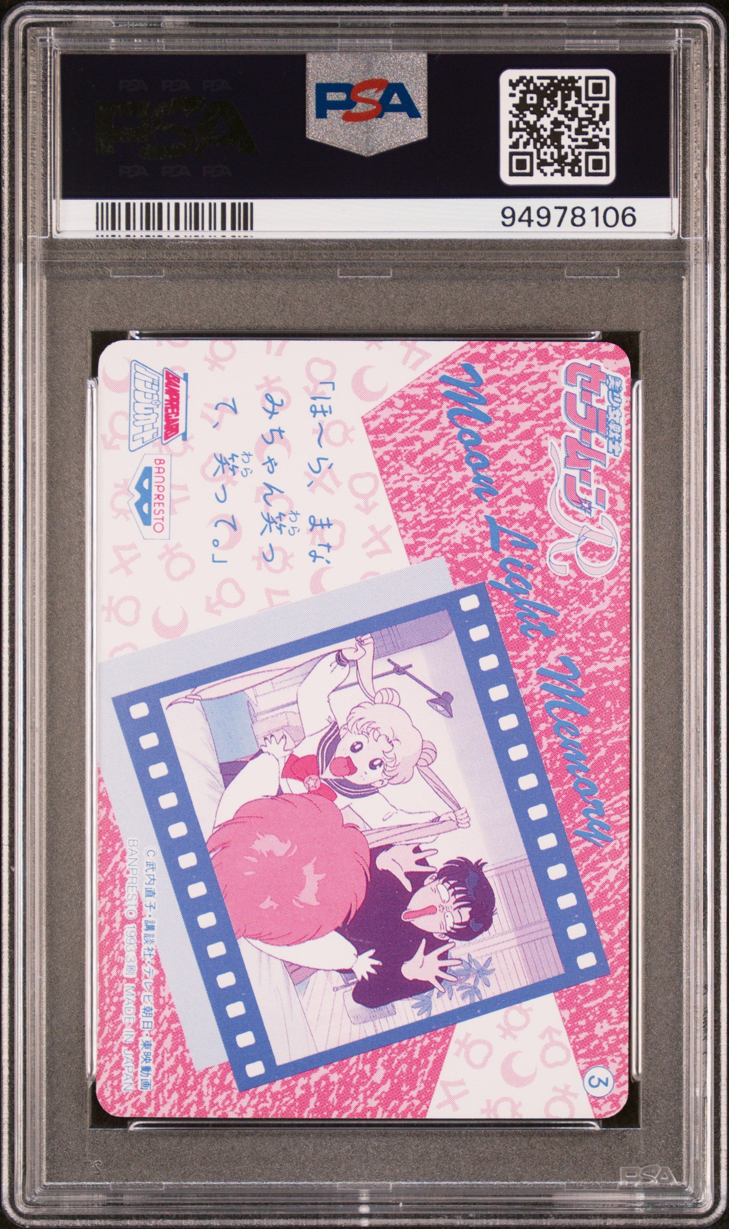 PSA 10 Mars #3 Sailor Moon Banpresto 1994 C06