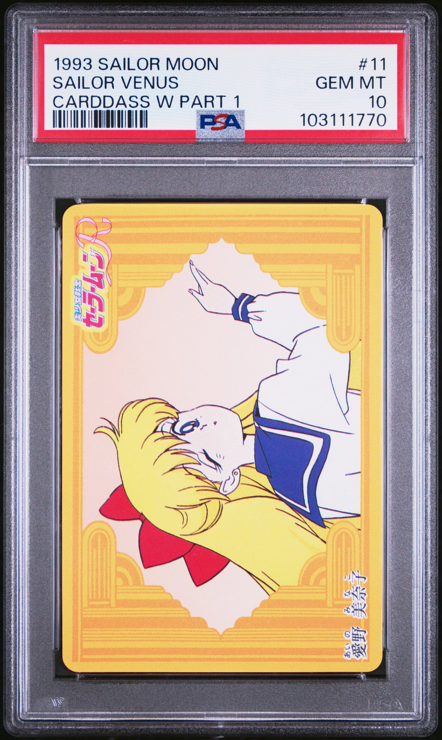 PSA 10 Venus #11 Pop 1 Sailor Moon 1993 Carddass W Part 1 C70
