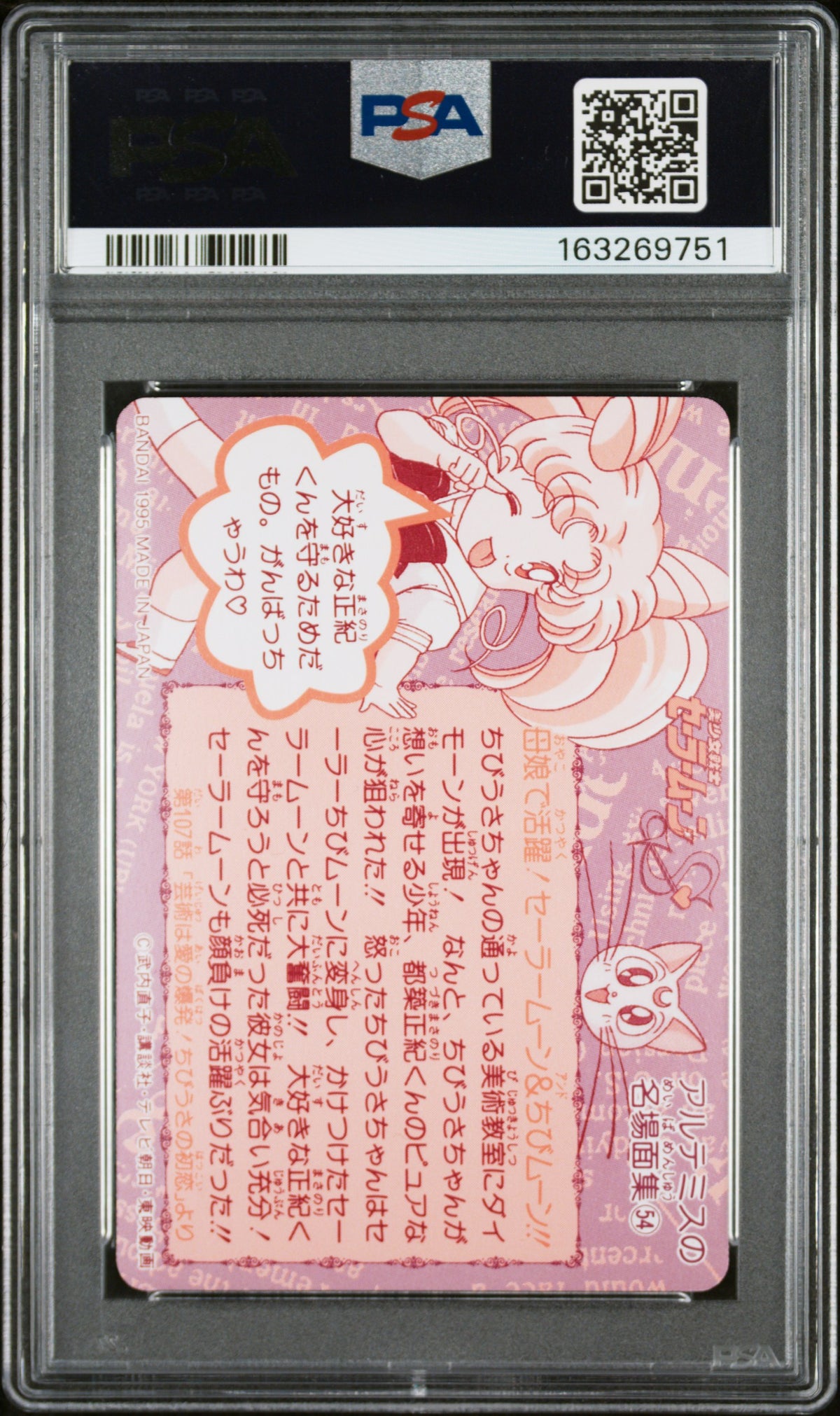 PSA 10 Moon, Chibi #312 POP 1 Sailor Moon Carddass 1995 Part 8 C51