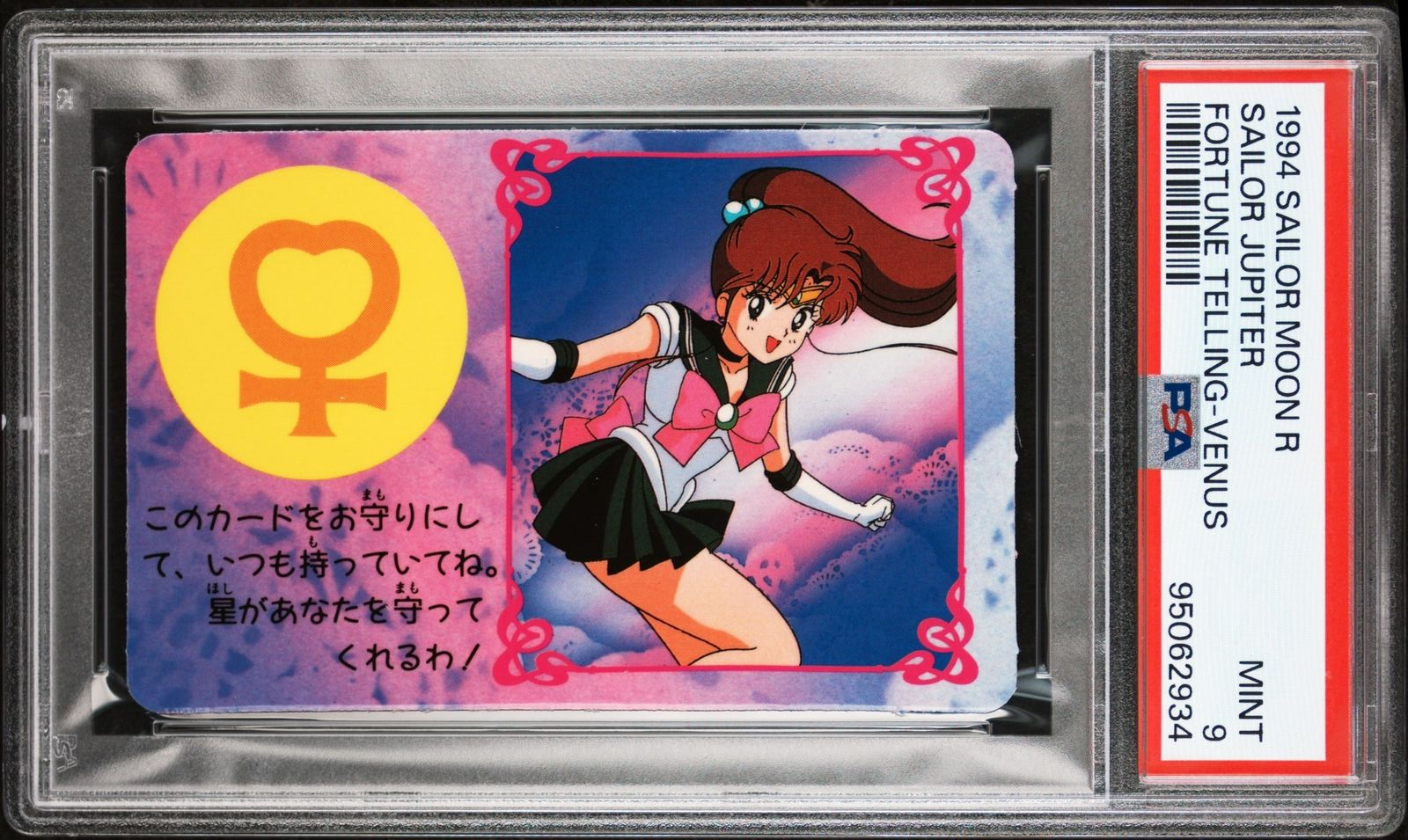 PSA 9 1994 Sailor Moon R Banpresto Fortune Telling Cards Sailor Jupiter