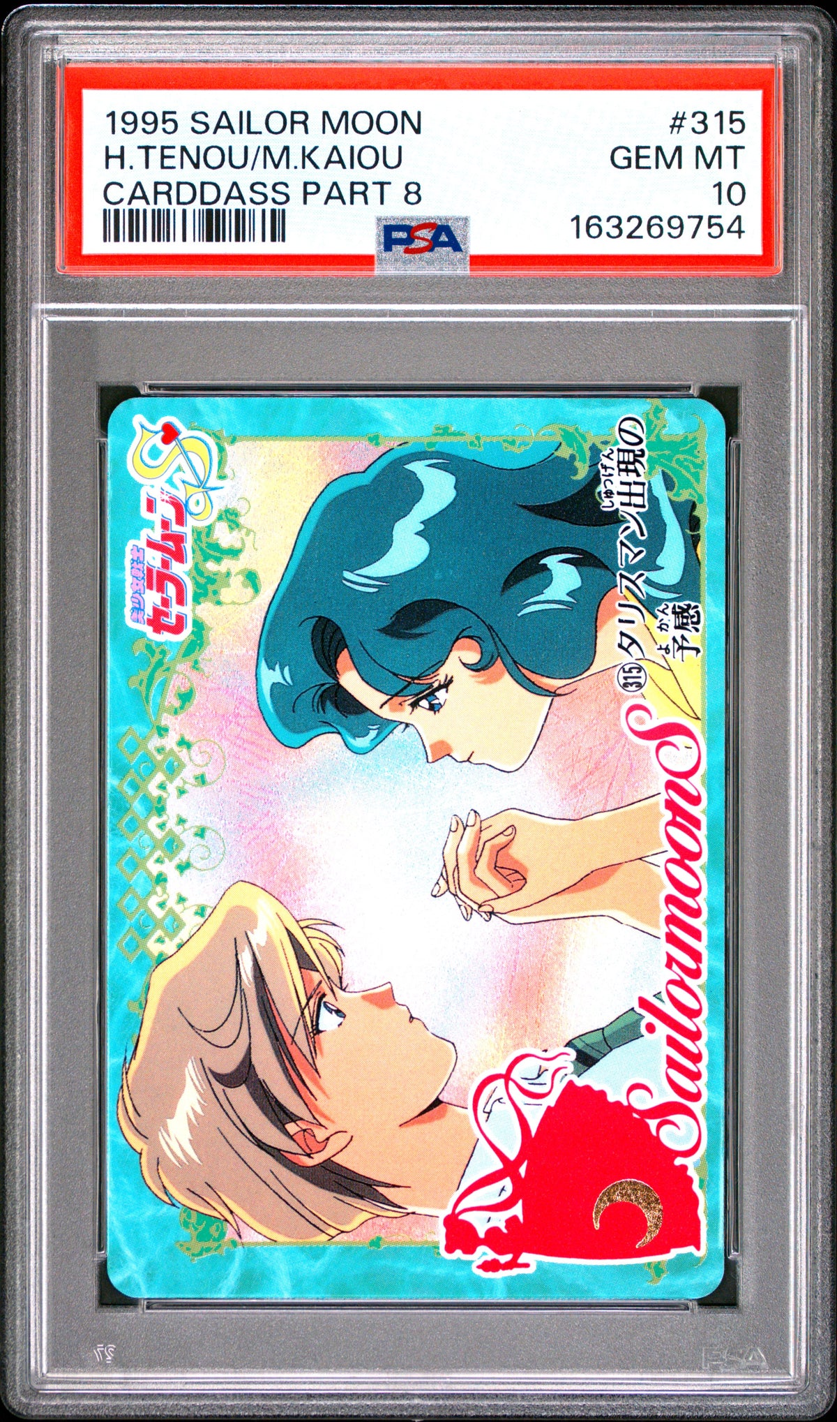 PSA 10 Uranus, Neptune #315 POP 1 Sailor Moon Carddass 1995 Part 8 C54