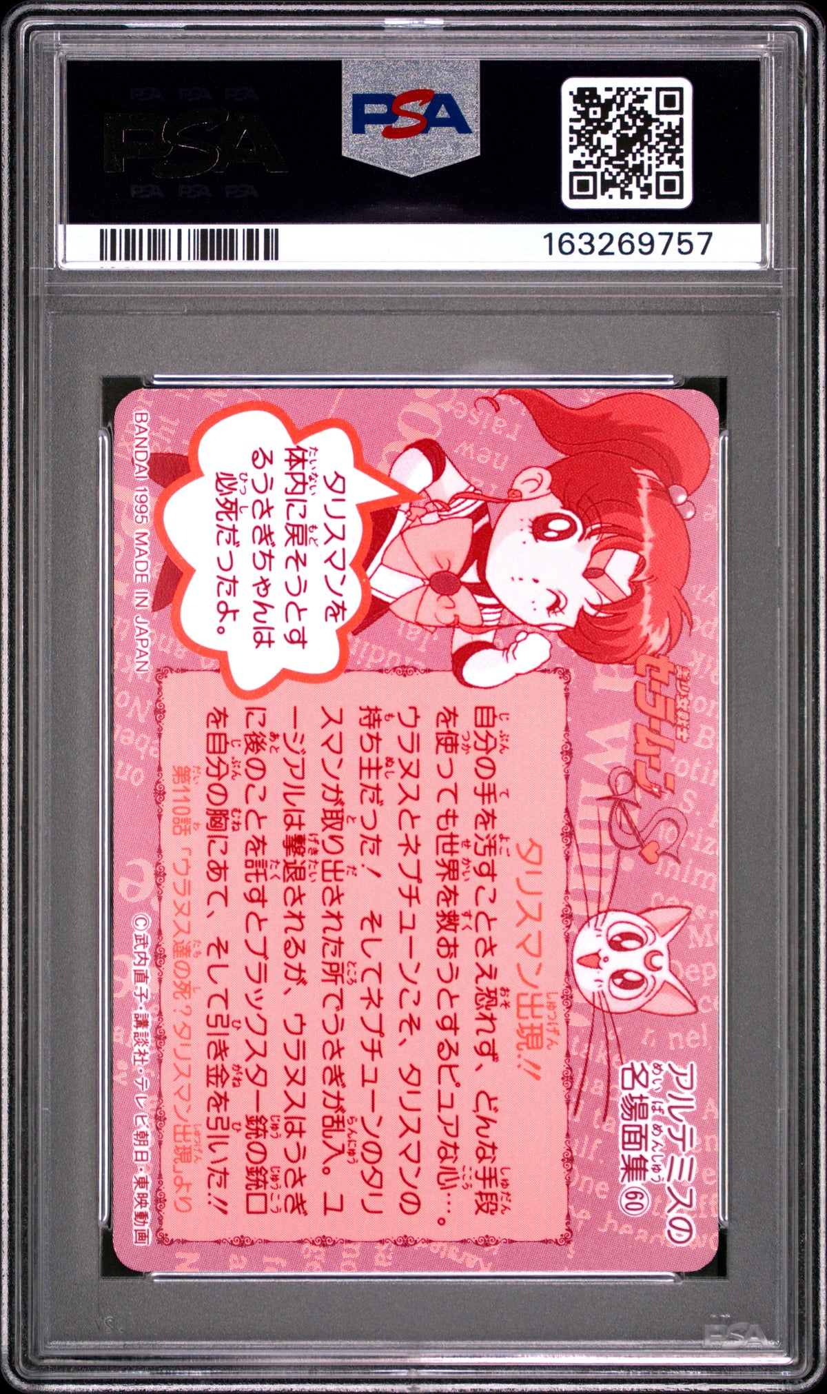 PSA 10 Moon, Uranus #318 POP 1 Sailor Moon Carddass 1995 Part 8 C57