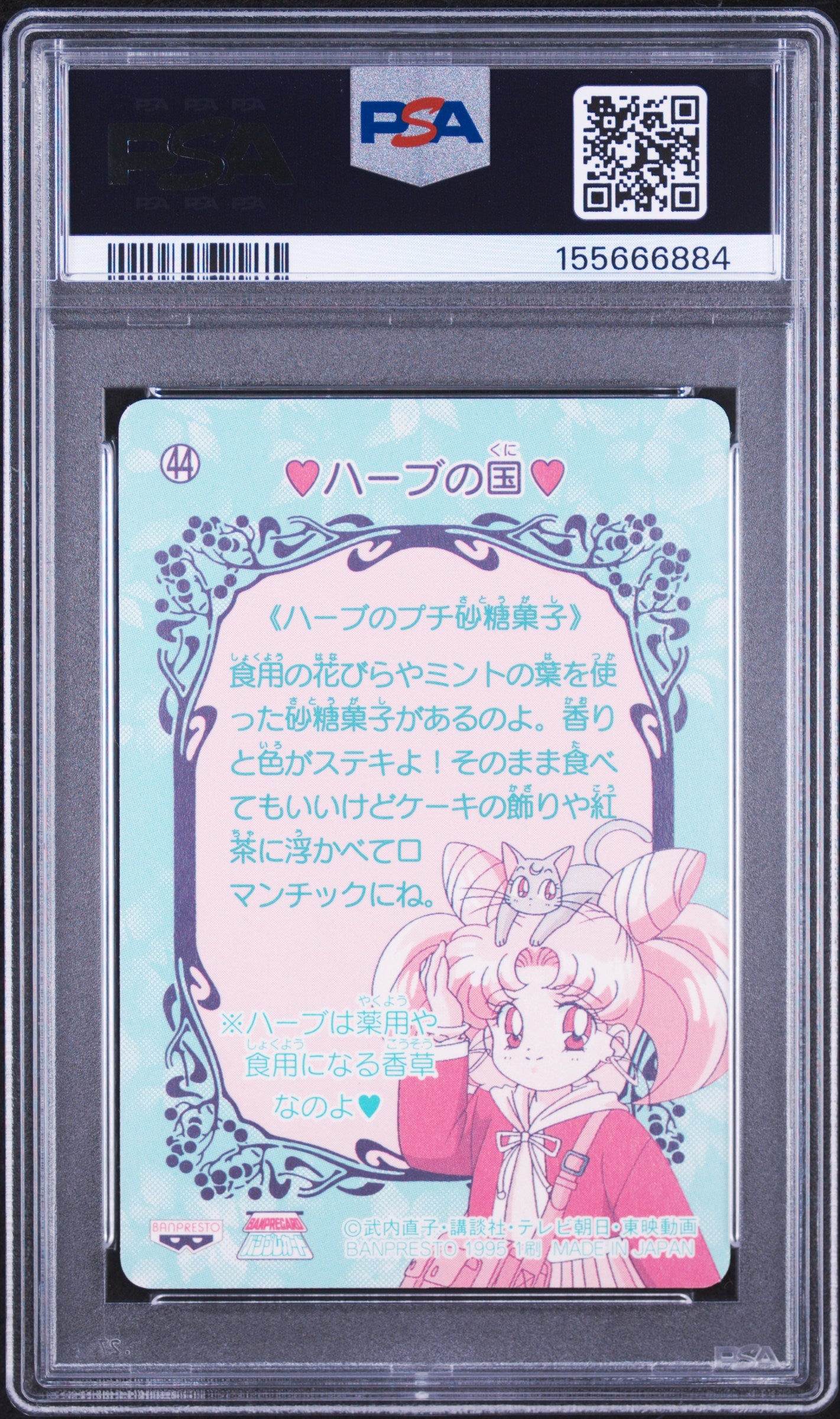 PSA 10 Mars, Jupiter Prism #44 Pop 1 Sailor Moon Carddass 1995 Banpresto P2 C84