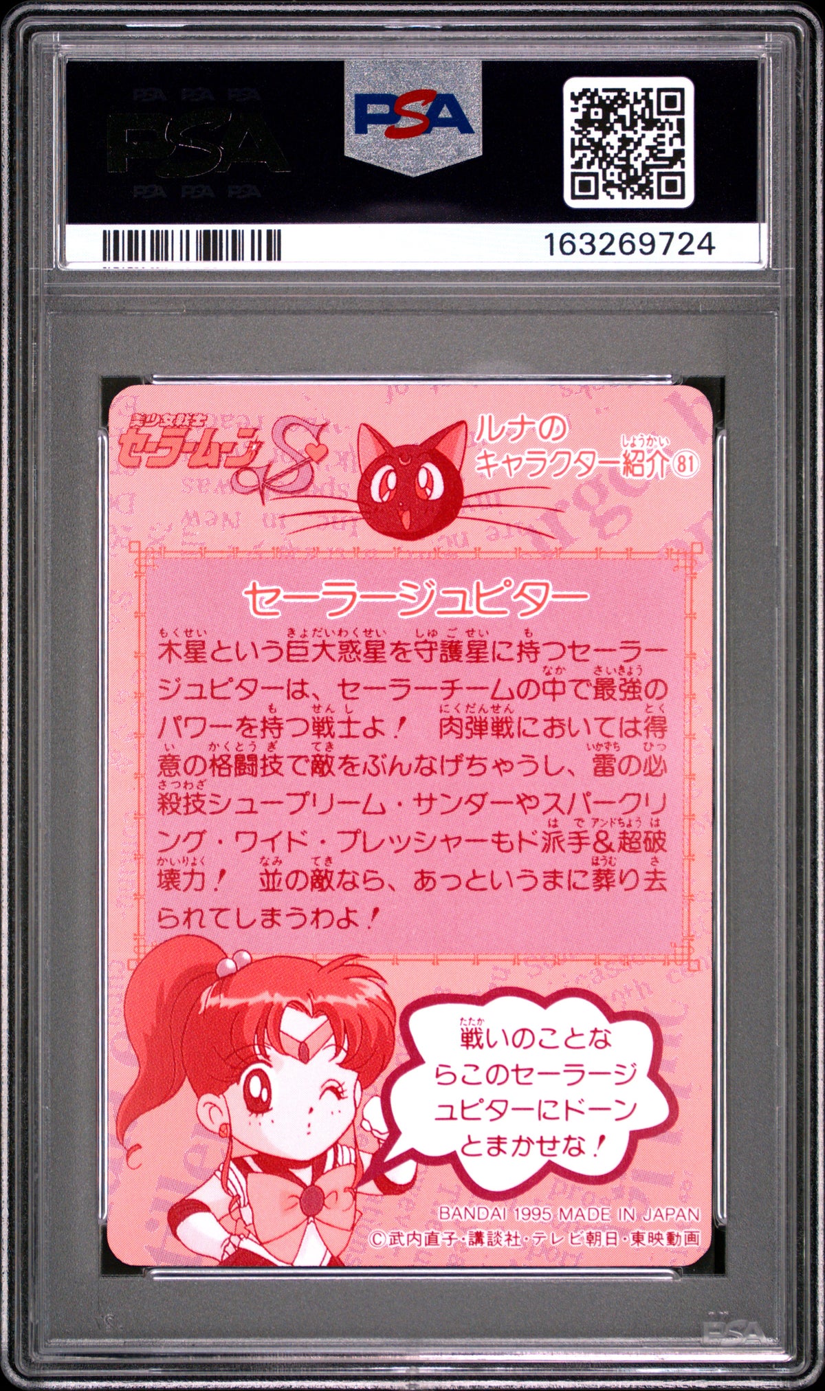 PSA 10 Jupiter #285 POP 2 Sailor Moon Carddass 1995 Part 8 C24
