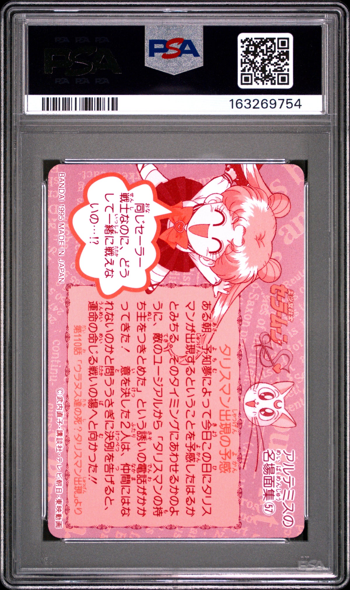 PSA 10 Uranus, Neptune #315 POP 1 Sailor Moon Carddass 1995 Part 8 C54