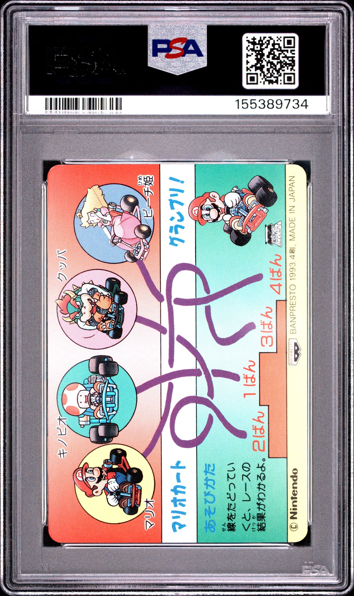 PSA 9 Mario, Luigi, Yoshi, Bowser #4 Mario Banpresto 1993 Part 2 C34