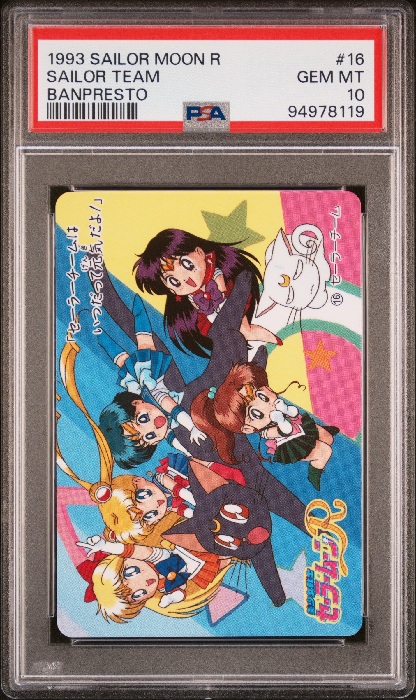 PSA 10 Guardians #16 Sailor Moon Banpresto 1994 C19