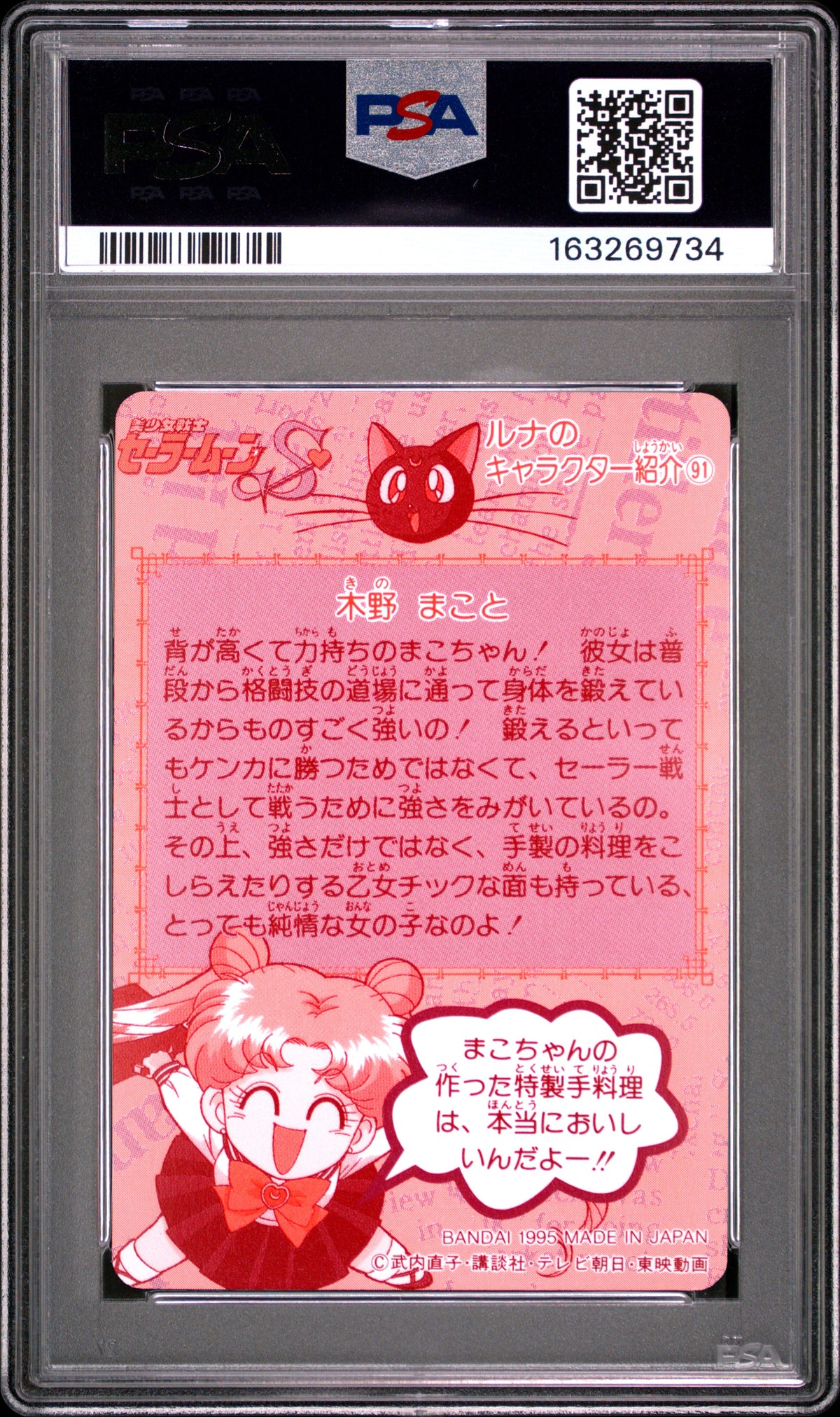 PSA 10 Jupiter #295 POP 1 Sailor Moon Carddass 1995 Part 8 C34