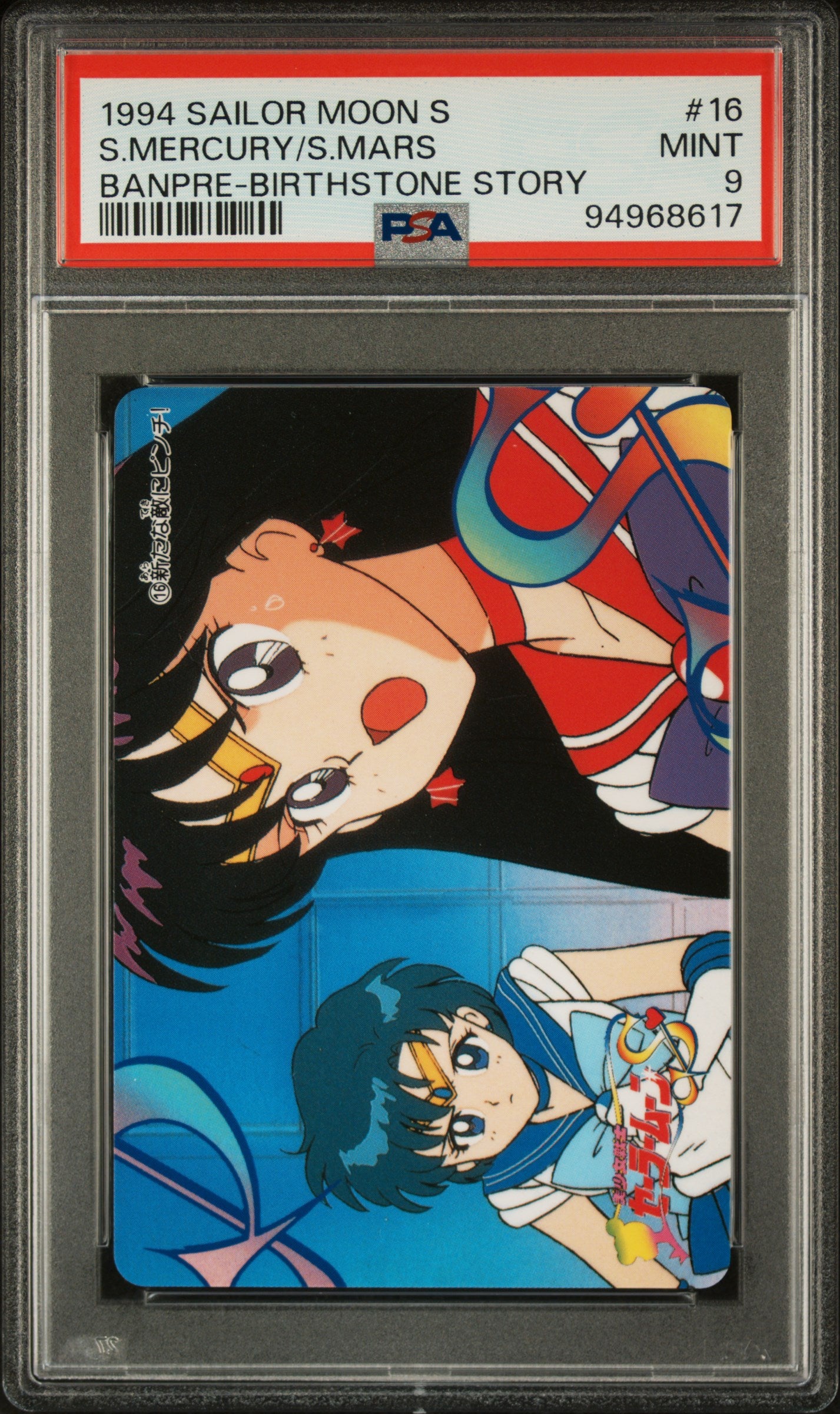 PSA 9 Mars #16 Sailor Moon Banpresto 1993 Birthstone Story C17