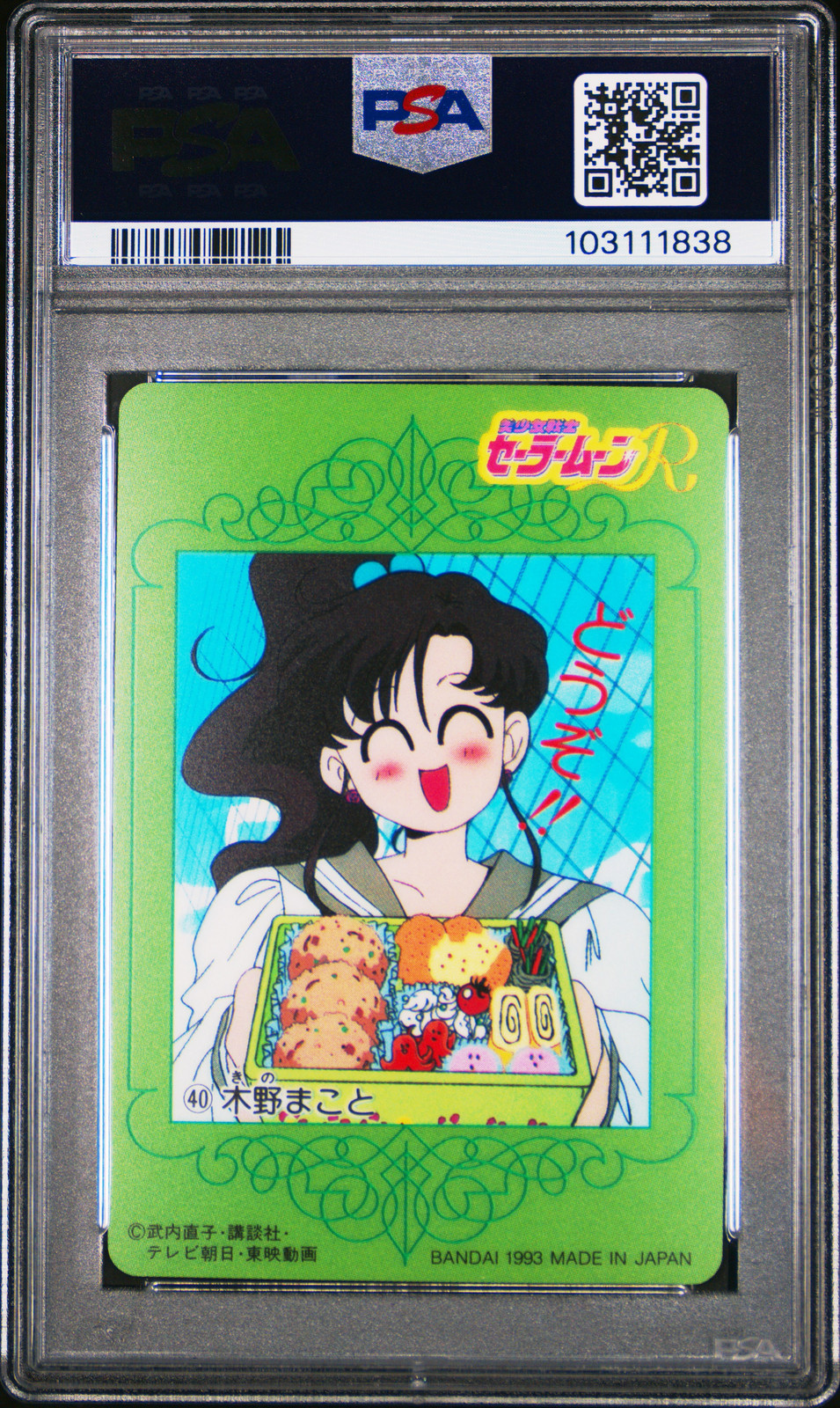 PSA 10 1993 Sailor Moon Carddass W Part 1 40 Makoto Kino Pop 2