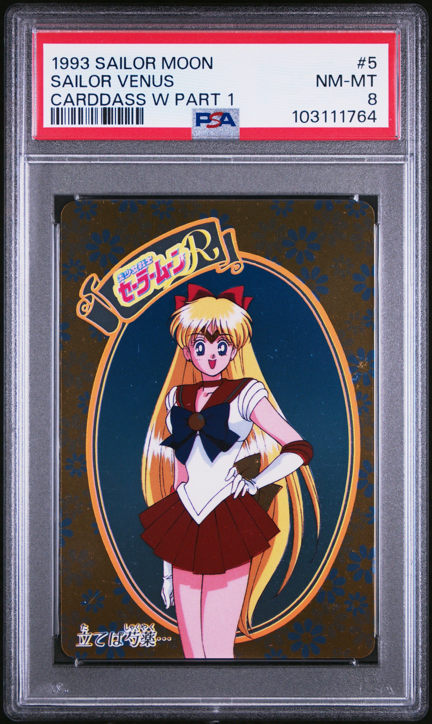 PSA 8 Venus Holo #5 Sailor Moon 1993 Carddass W Part 1 C64