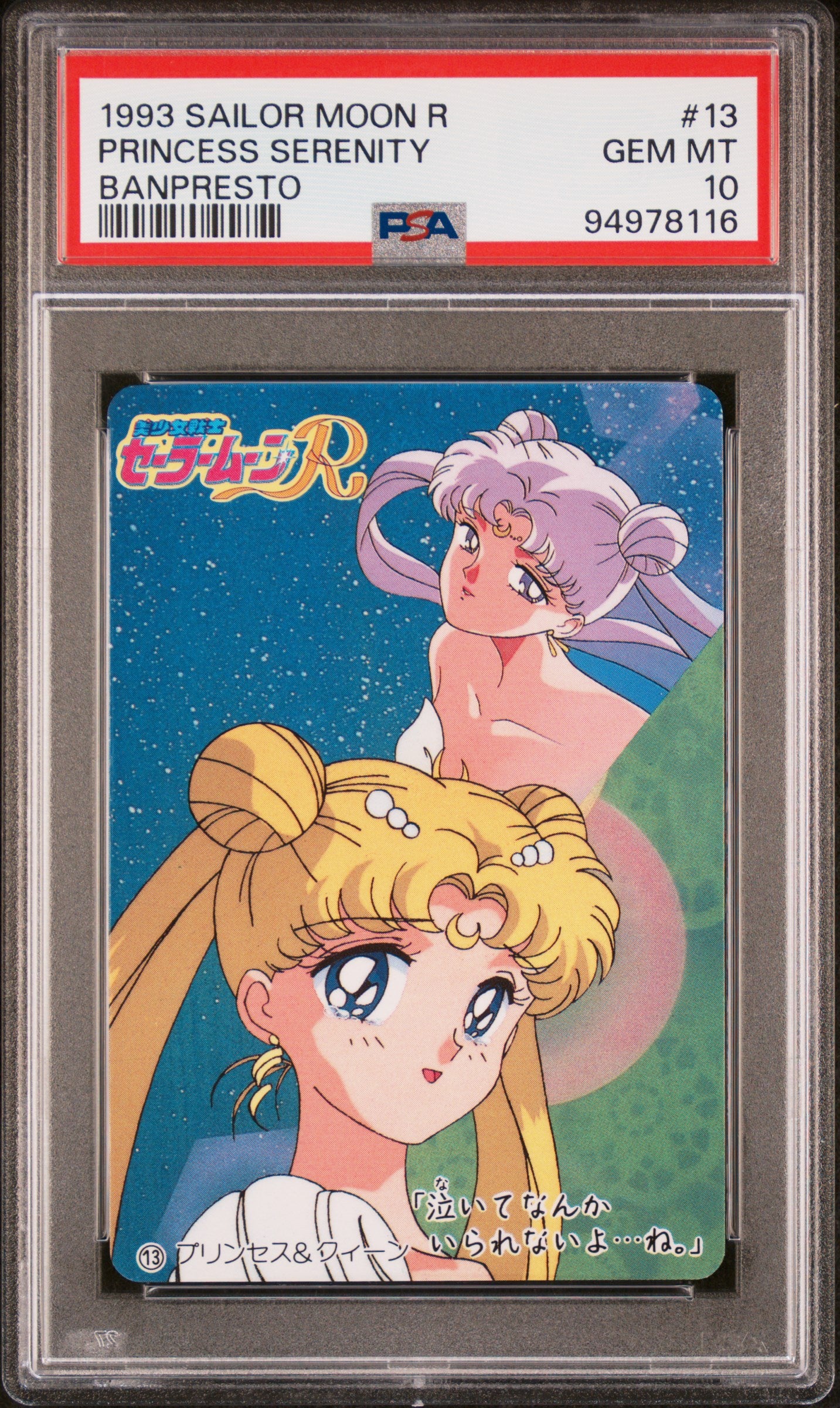 PSA 10 Moon #13 Sailor Moon Banpresto 1994 C16