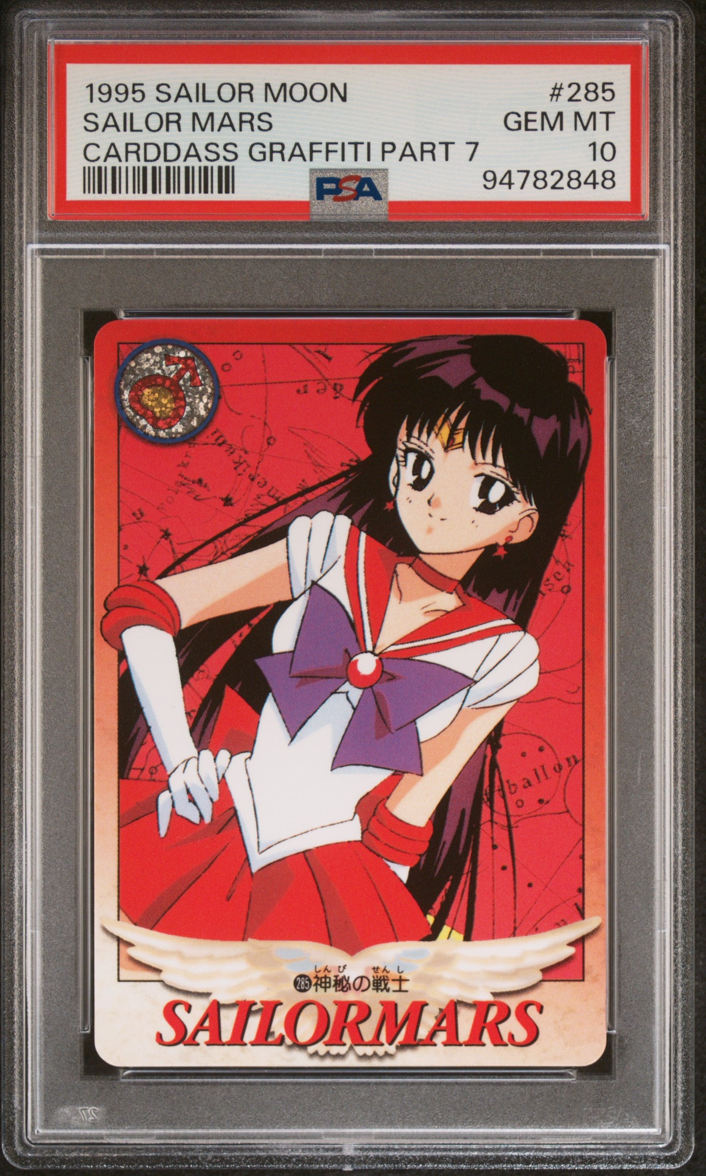PSA 10 Mars #285 Pop 2 Sailor Moon 1995 Carddass Graffiti Part 7 C48