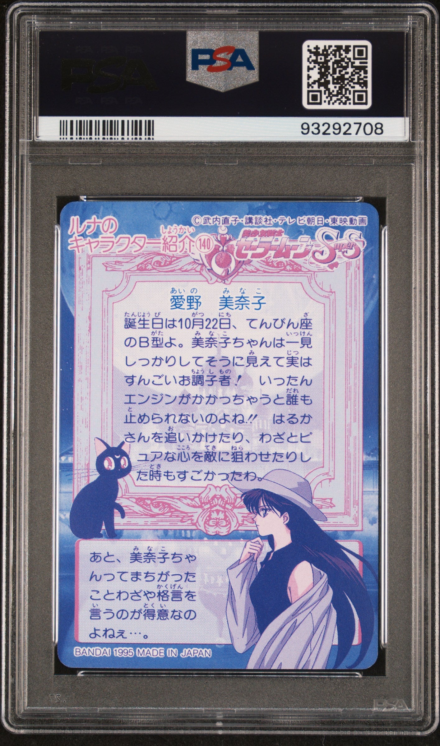 PSA 10 Venus #377 Sailor Moon 1995 Carddass Part 10 C08