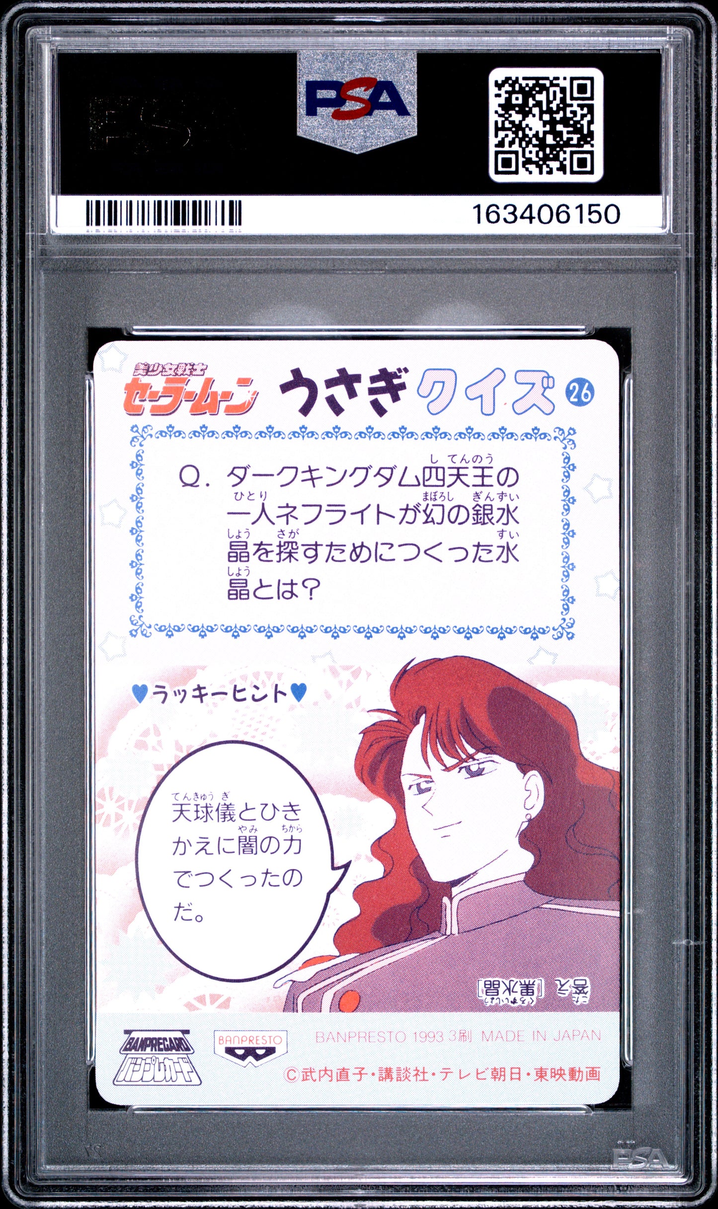 PSA 10 Moon #26 POP 2 Sailor Moon Carddass 1993 Banpresto P2 1st ed C50