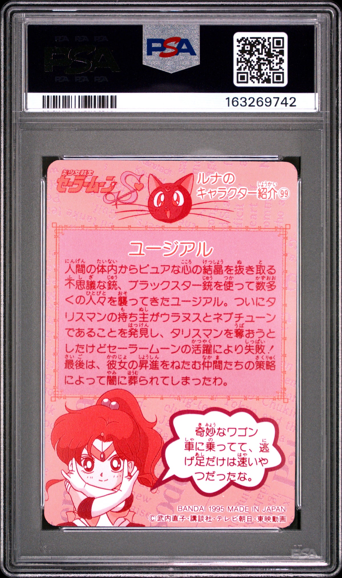 PSA 10 Eudial #303 POP 1 Sailor Moon Carddass 1995 Part 8 C42