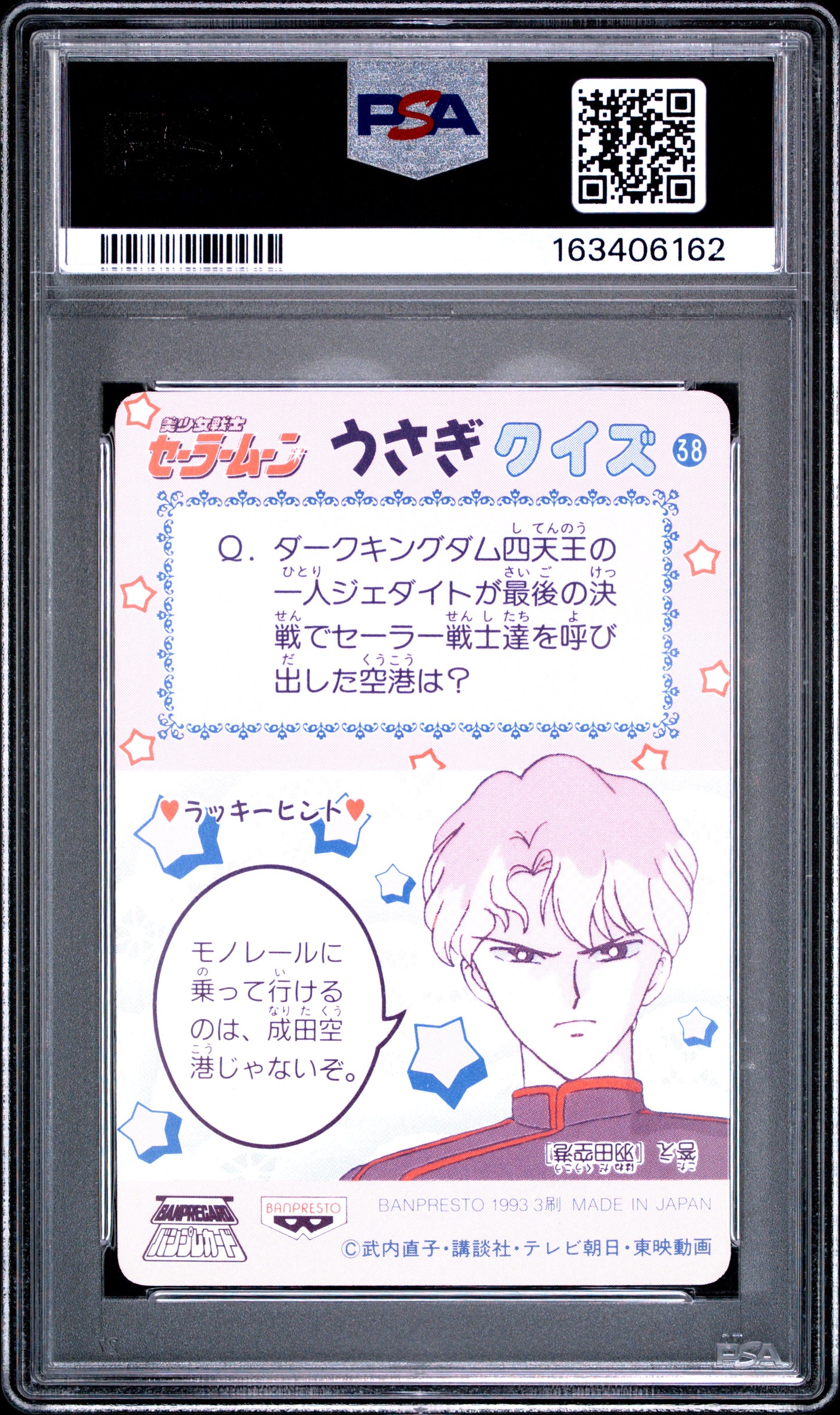 PSA 10 Jupiter #38 POP 1 Sailor Moon Carddass 1993 Banpresto P2 1st ed C62