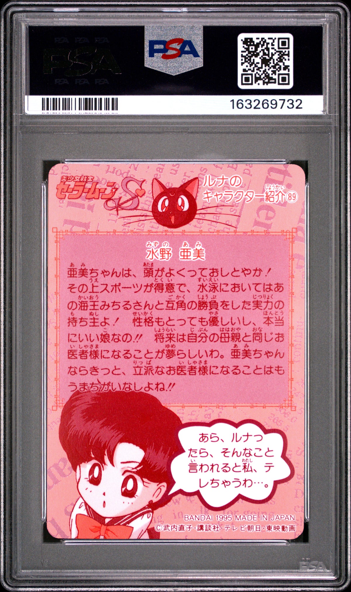 PSA 10 Mercury #293 POP 1 Sailor Moon Carddass 1995 Part 8 C32