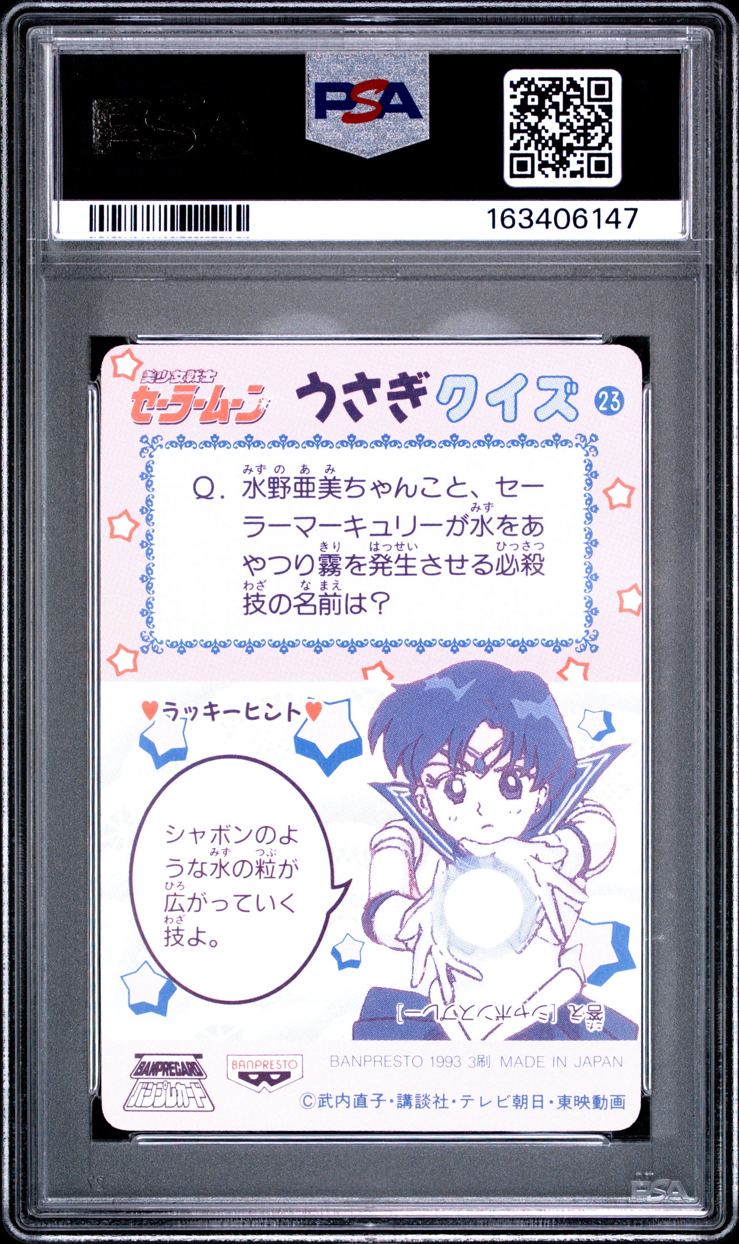 PSA 10 Mars #23 POP 1 Sailor Moon Carddass 1993 Banpresto P2 1st ed C47