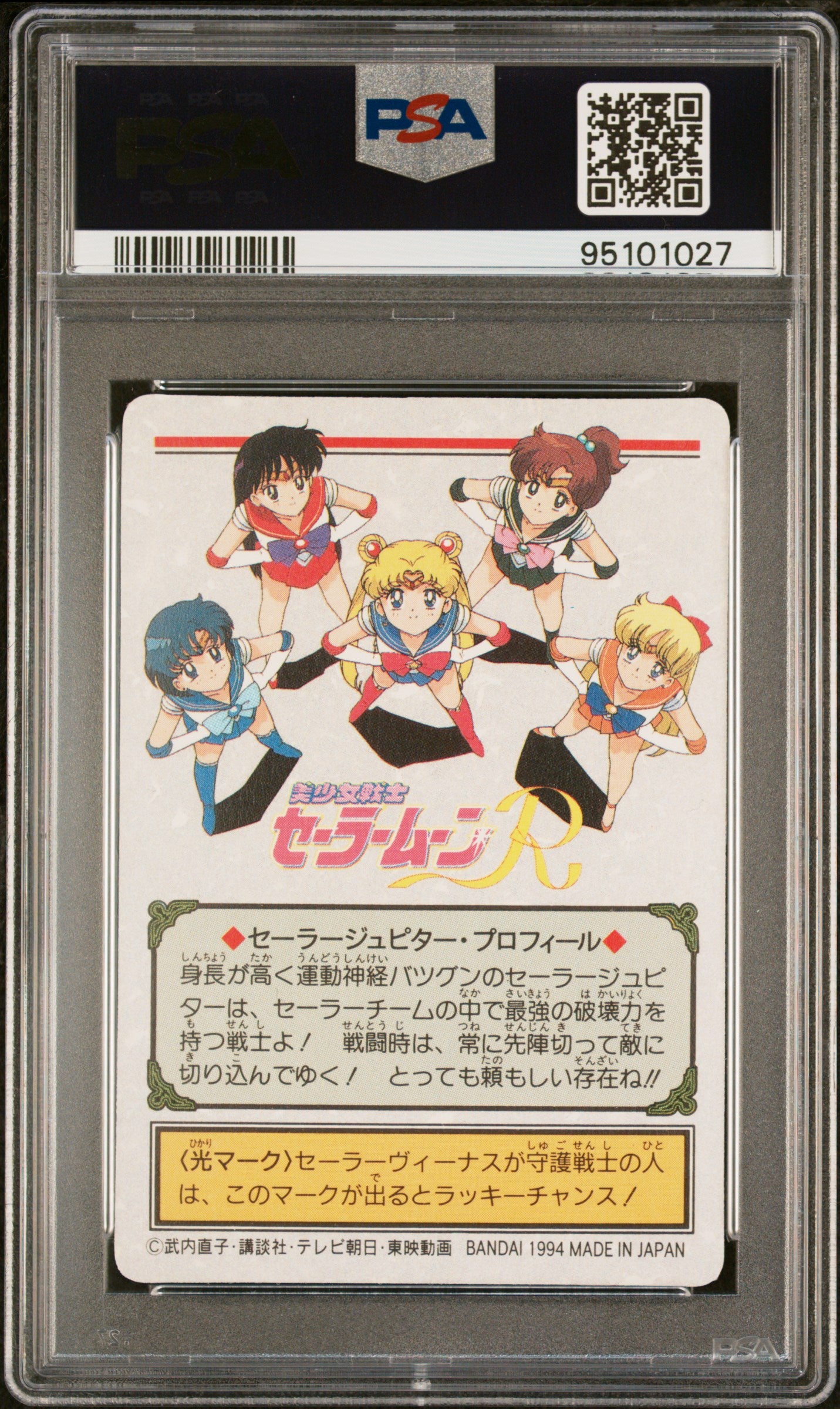PSA 10 Jupiter Prism #110 Sailor Moon Carddass 1993 Graffiti Part 3 C27