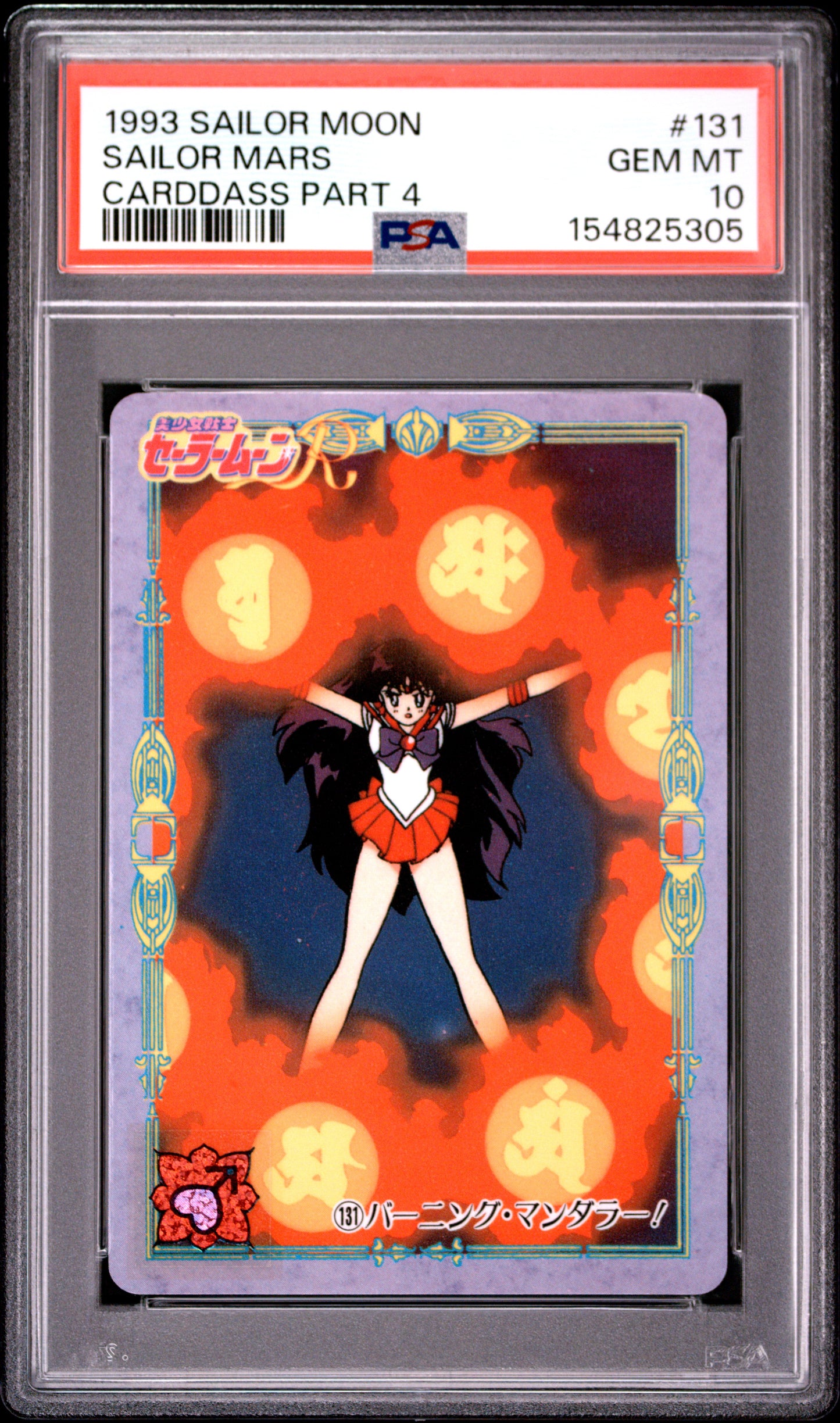 PSA 10 Mars #131 POP 1 Sailor Moon Carddass 1993 Graffiti Part 4 C05