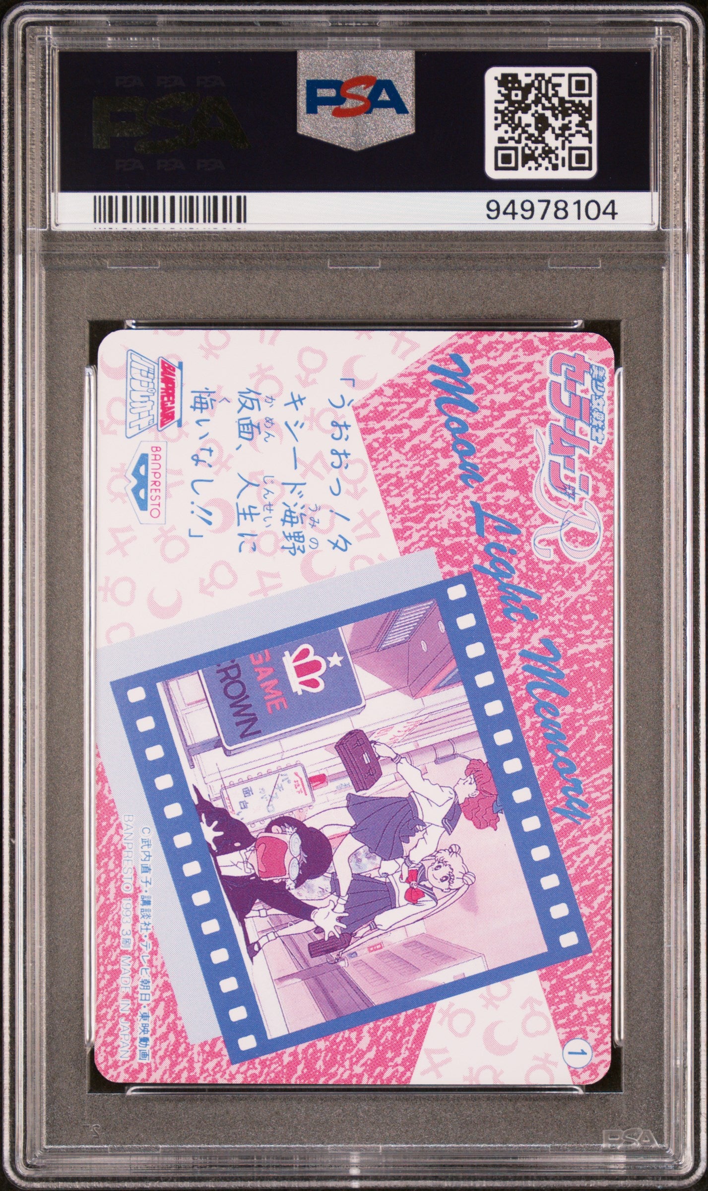 PSA 10 Venus #1 Sailor Moon Banpresto 1994 C04